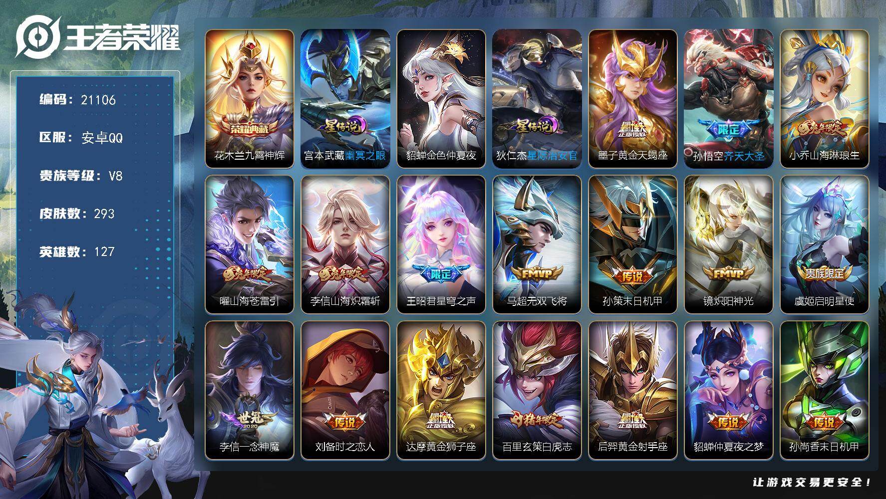 王者荣耀账号安卓QQ可换绑【店长推荐精品战力号 李信金标1.14万 狄仁杰虞姬万战 发育路50段 花木兰典藏 墨子天蝎座 白虎志 韩信飞衡】幸运值232 13按键，3星传说，8王者印记，满级铭文，可二次KK8040，安