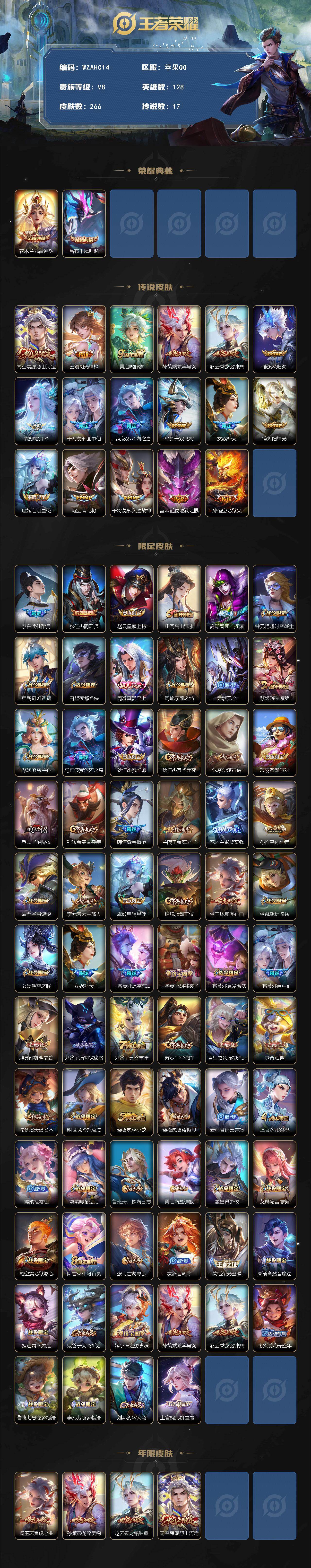 WZ03498162王者荣耀账号详情图2