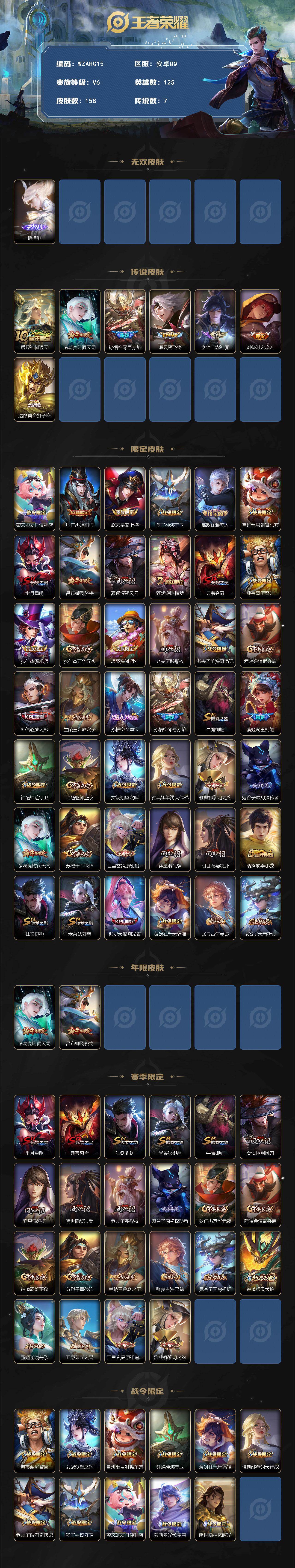 WZ03479165王者荣耀账号详情图2