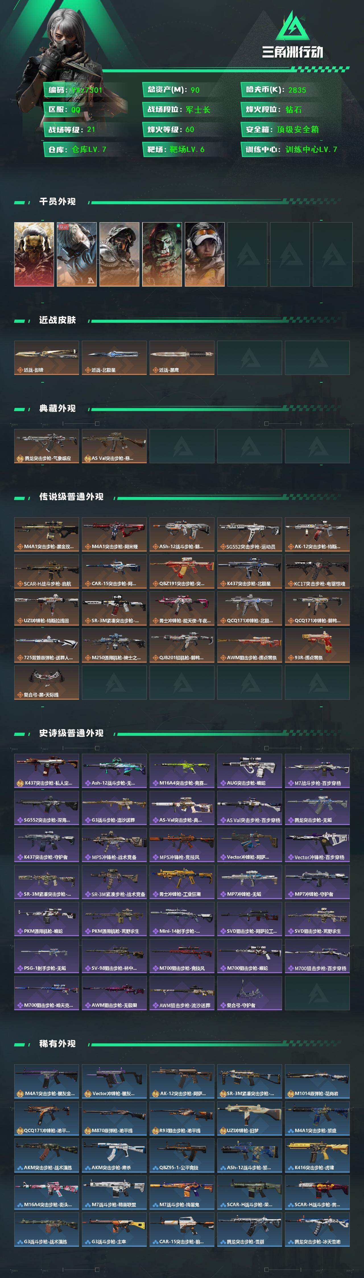 SJZCMW431211三角洲行动账号详情图2