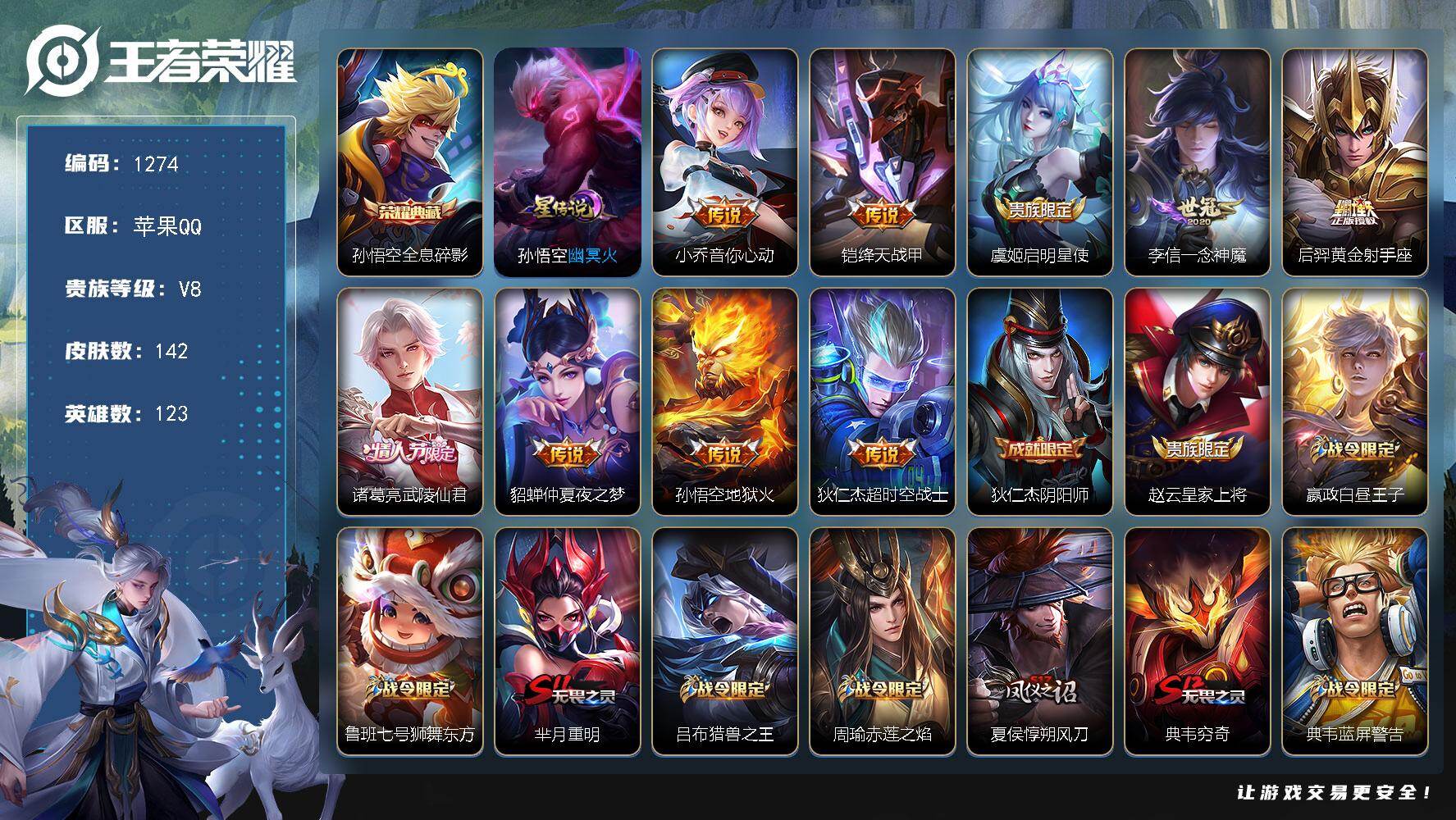 WZKG491532王者荣耀账号详情图21 WZKG491532王者荣耀账号详情图21