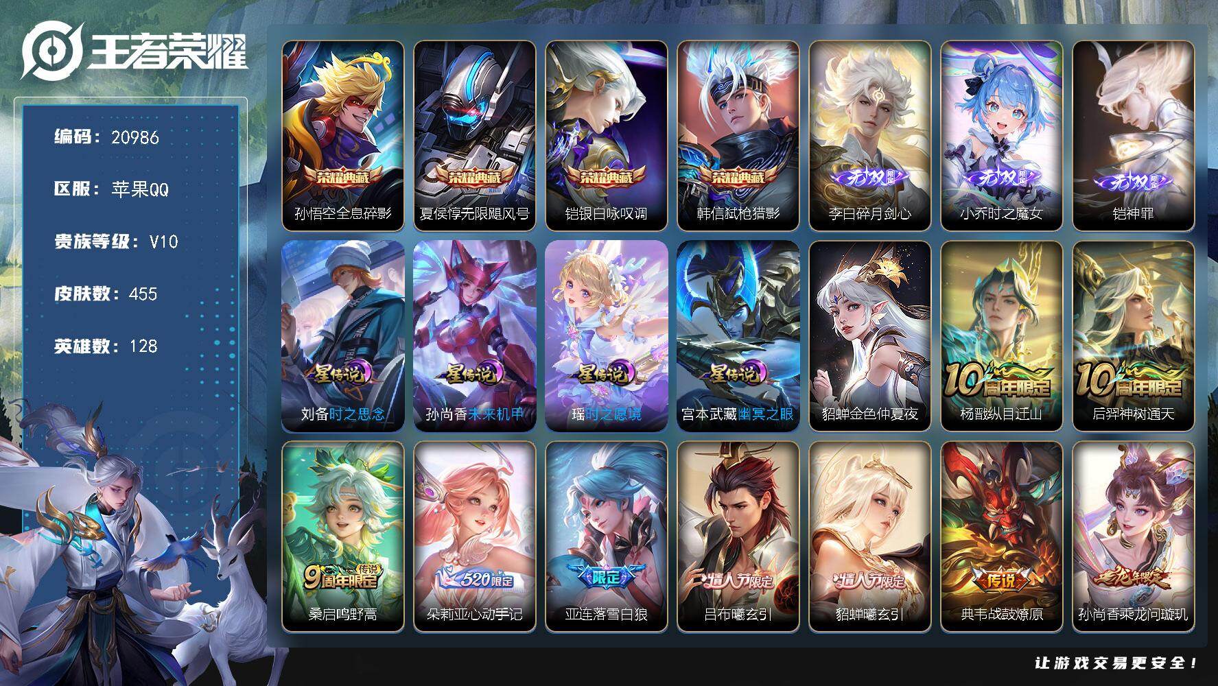 王者荣耀账号苹果QQ可换绑【V10精品号 梅西 四典藏 铠小乔李白3无双 情人节吕布貂蝉 马超铠琥珀纪元 夜礼服假面 永恒水手月亮 龙年全套 五虎上将】 39按键，5星传说，4天幕，249戳戳，15王者印记，满级铭文，