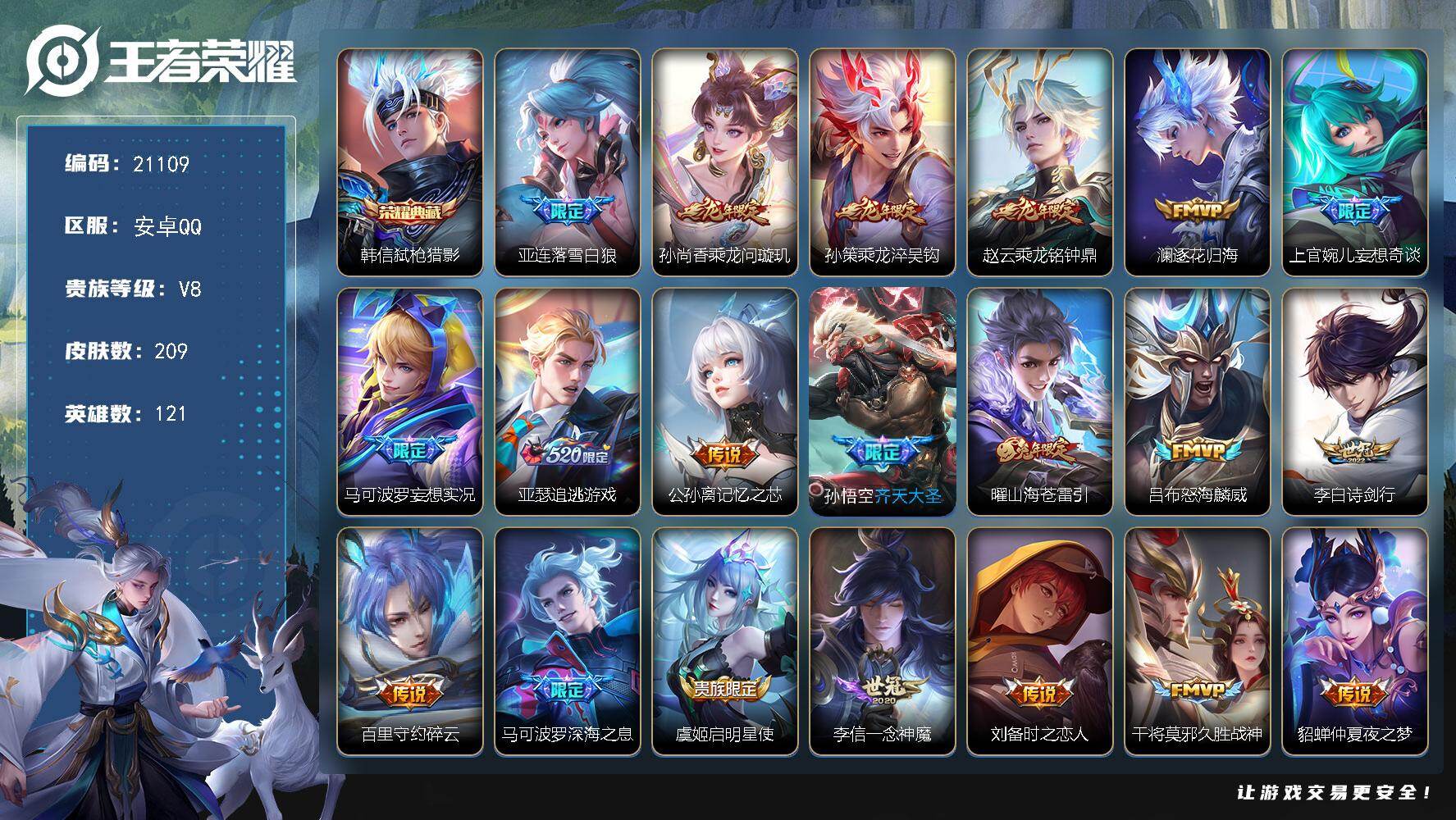 王者荣耀账号安卓QQ可换绑【V8精品打野射手号 金标万战达摩 金标哪吒 韩信典藏 凤求凰 龙年全套 韩信飞衡 多传说限定质量号】3692星币 14按键 4王者印记 五级铭文160 可二次KK8046 安卓Q-V8-20