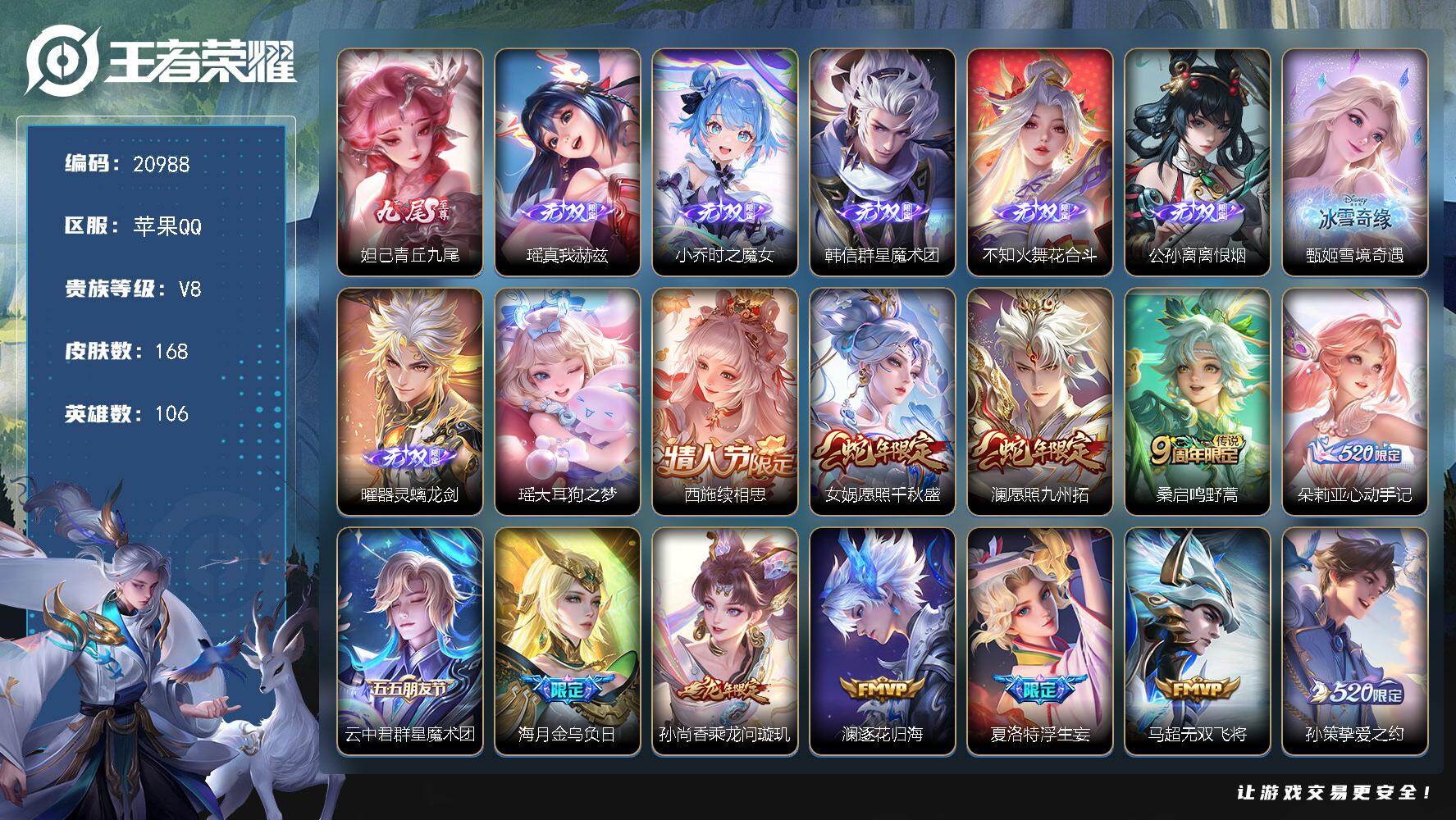 王者荣耀账号苹果QQ可换绑【极品女号 8无双 公孙离火舞甄姬小乔瑶妲己...多无双 瑶珍品 朵莉亚心动手记 祈雪灵祝 520限定天幕】 幸运值296 9按键，1天幕，5王者印记，五级铭文40，可二次CD16415，苹果