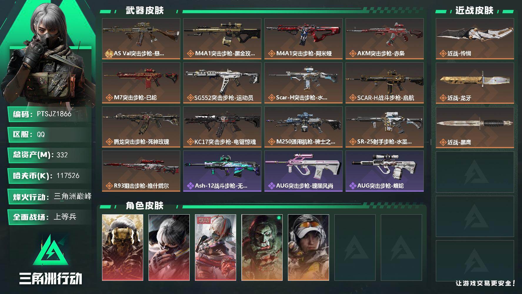 SJZQM426575三角洲行动账号详情图3