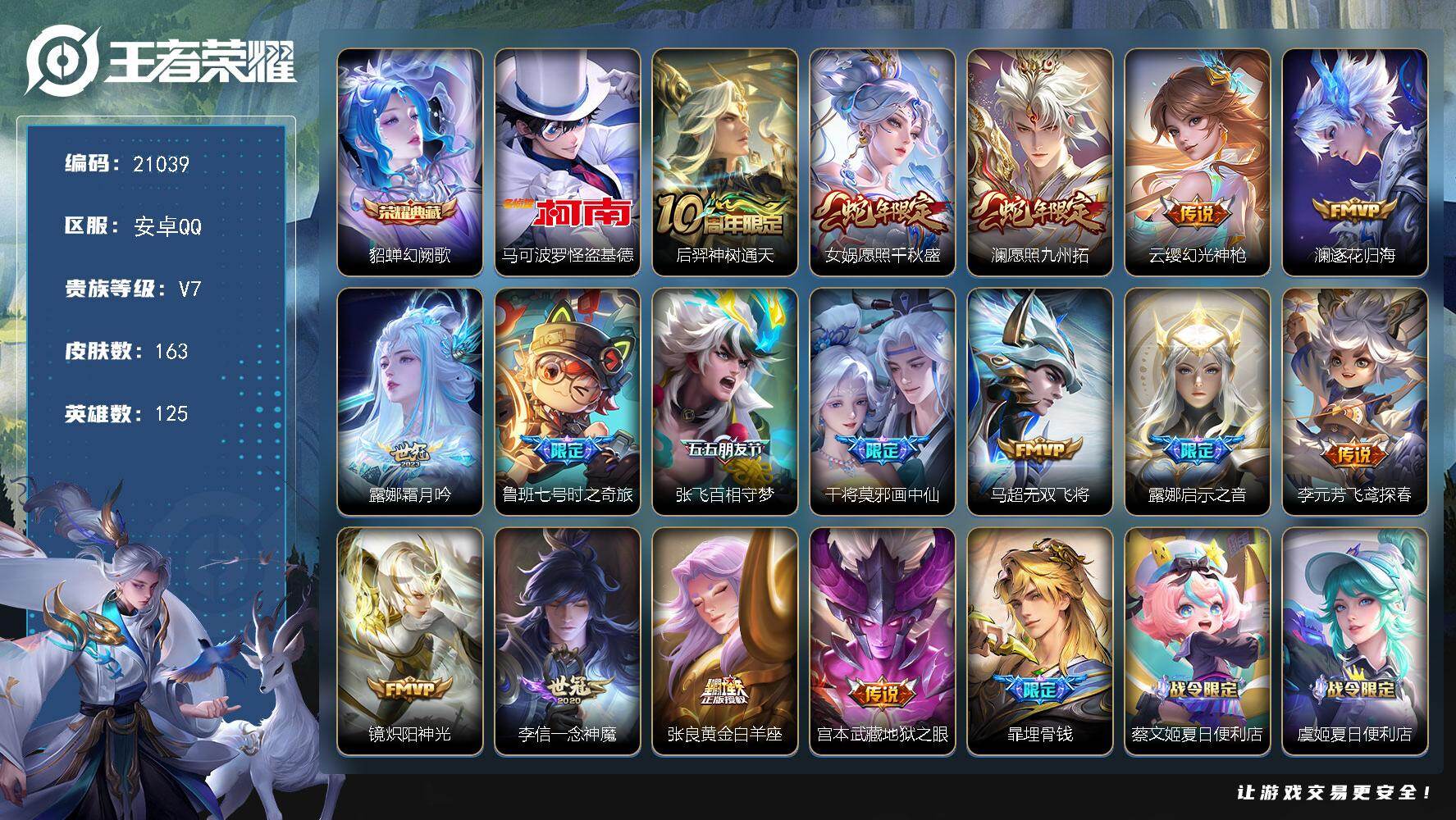 王者荣耀账号安卓QQ可换绑【特价优惠号 貂蝉典藏 怪盗基德 蛇年限定 多传说限定质量号】 8按键 7王者印记 五级铭文120 可二次CD16336 安卓Q-V7-163皮肤-1典藏皮肤-1珍品传说-16传说-54史诗【