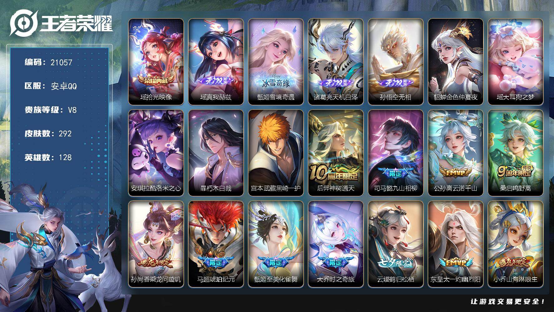 王者荣耀账号安卓QQ可换绑【极品女号 瑶全皮 四无双甄姬诸葛亮孙悟空 4珍品 龙年安琪拉 祈雪灵祝 多传说限定妹子号】 16按键，1星传说，2王者印记，五级铭文220，可二次CD16356，安卓Q-V8-292皮肤-1