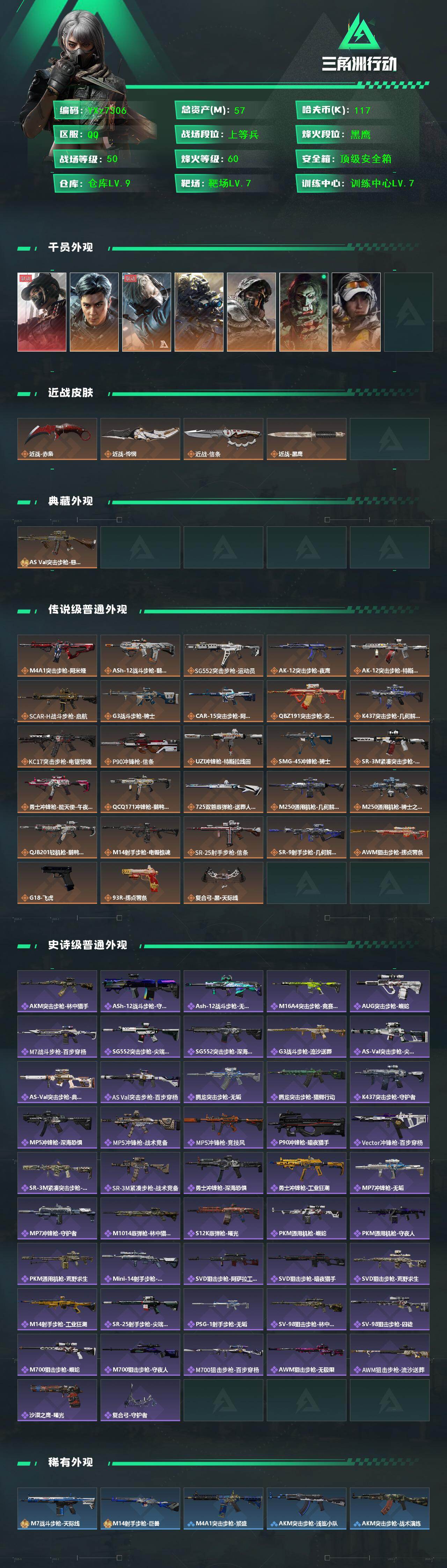 SJZCMW431212三角洲行动账号详情图2