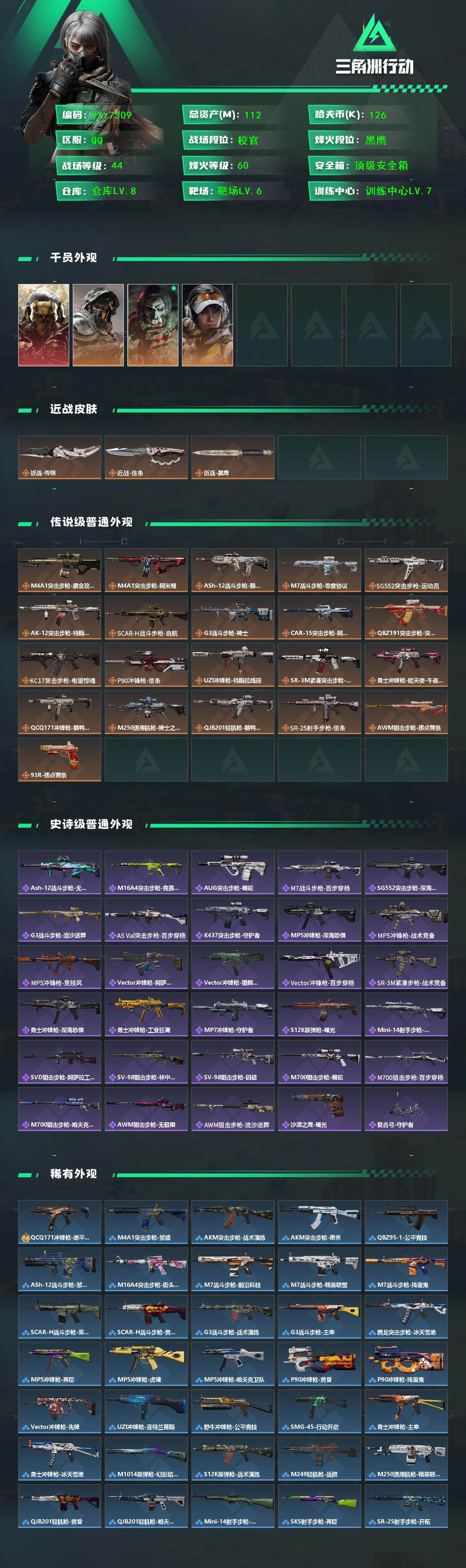 SJZCMW430525三角洲行动账号详情图2