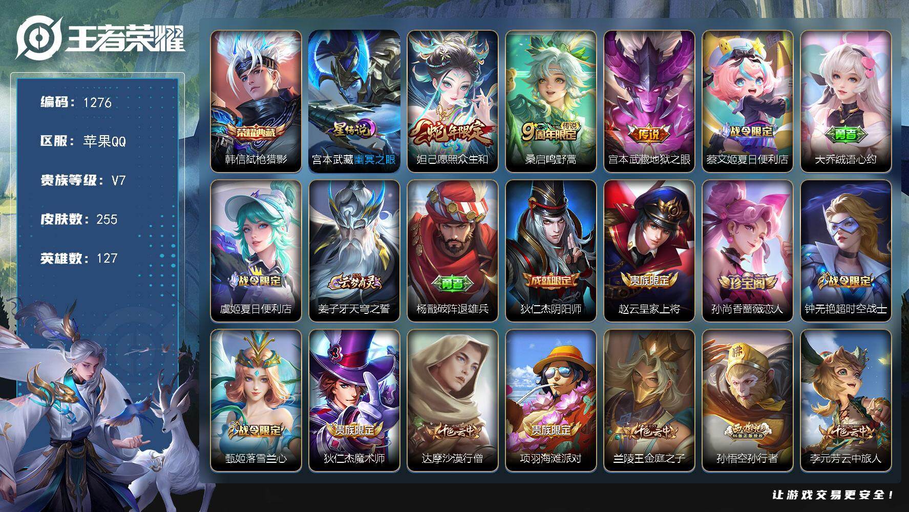 WZKG491534王者荣耀账号详情图21 WZKG491534王者荣耀账号详情图21