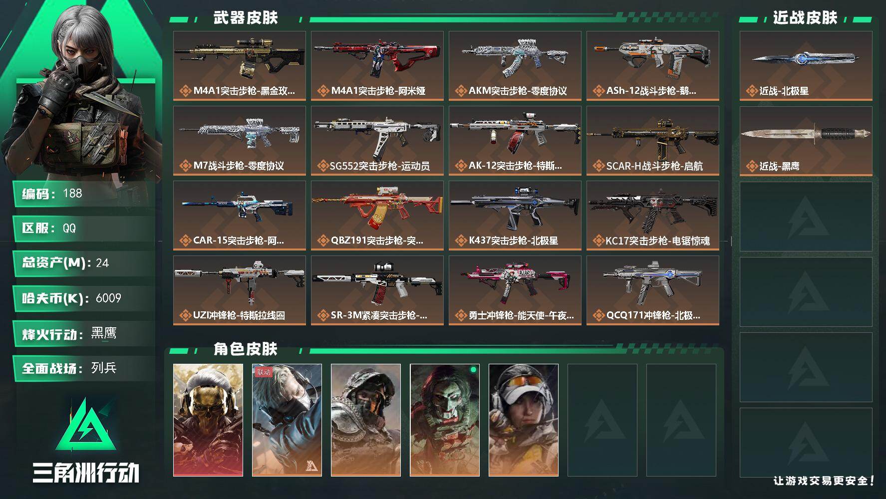 三角洲行动账号QQ【LX79499】【总资产：24.1m，流动资产：10.1m-1干员红皮：红狼 蚀金玫瑰-刀皮：北极