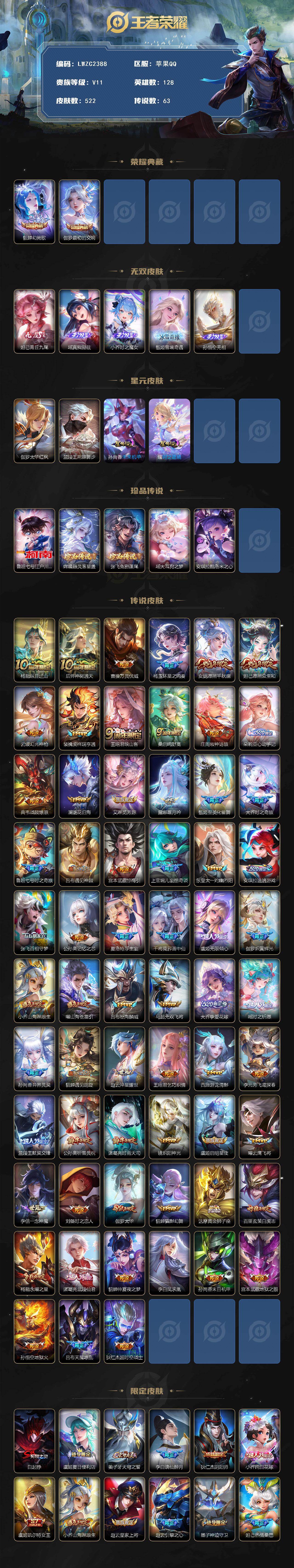 WZCMW485544王者荣耀账号详情图2