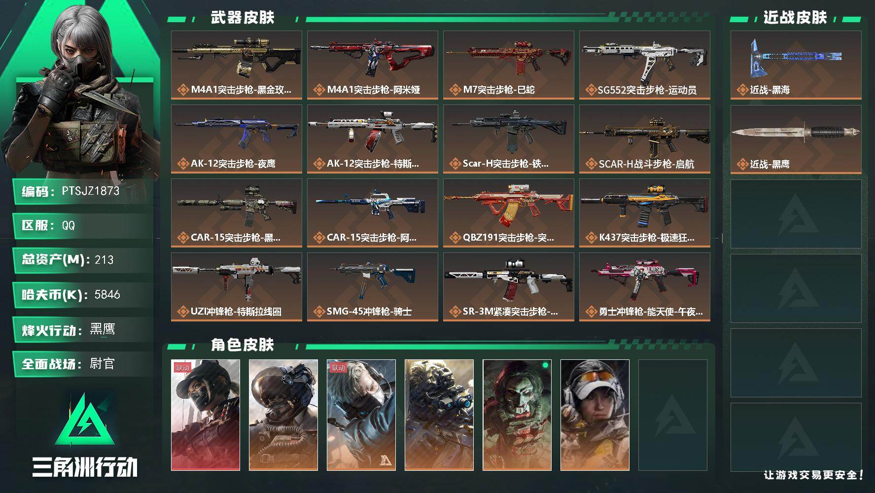 SJZQM426597三角洲行动账号详情图3 SJZQM426597三角洲行动账号详情图3