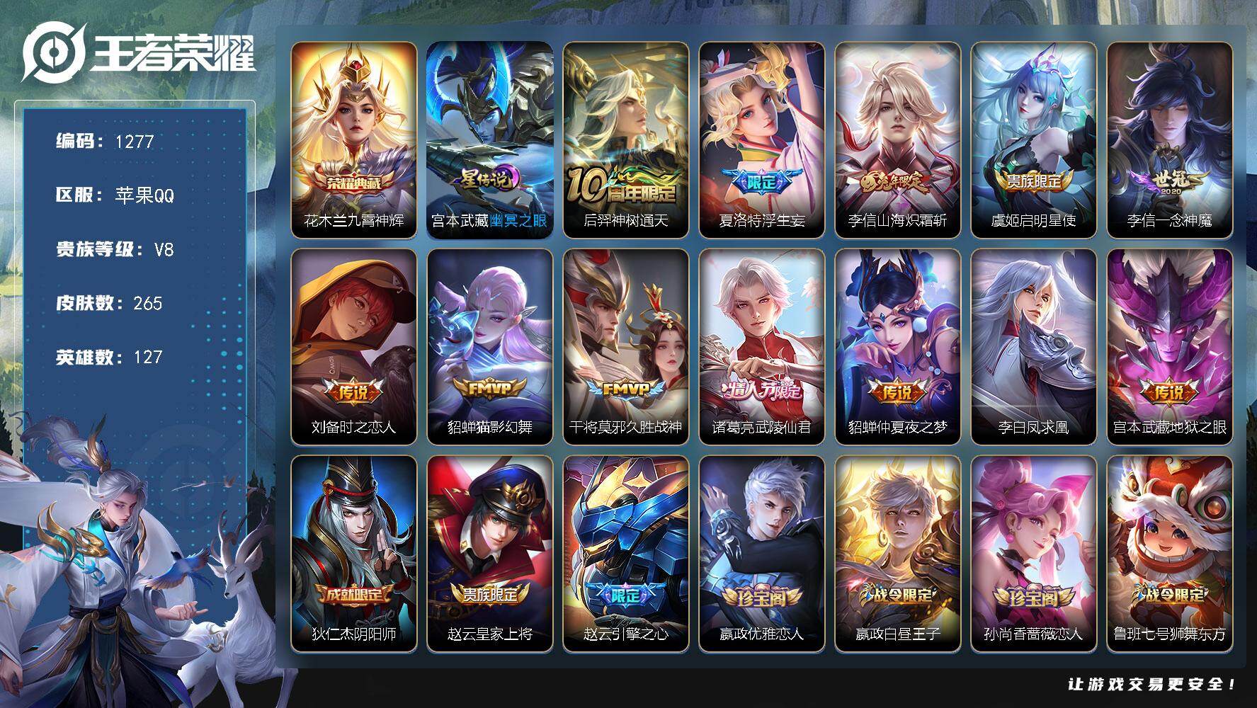 WZKG491535王者荣耀账号详情图25