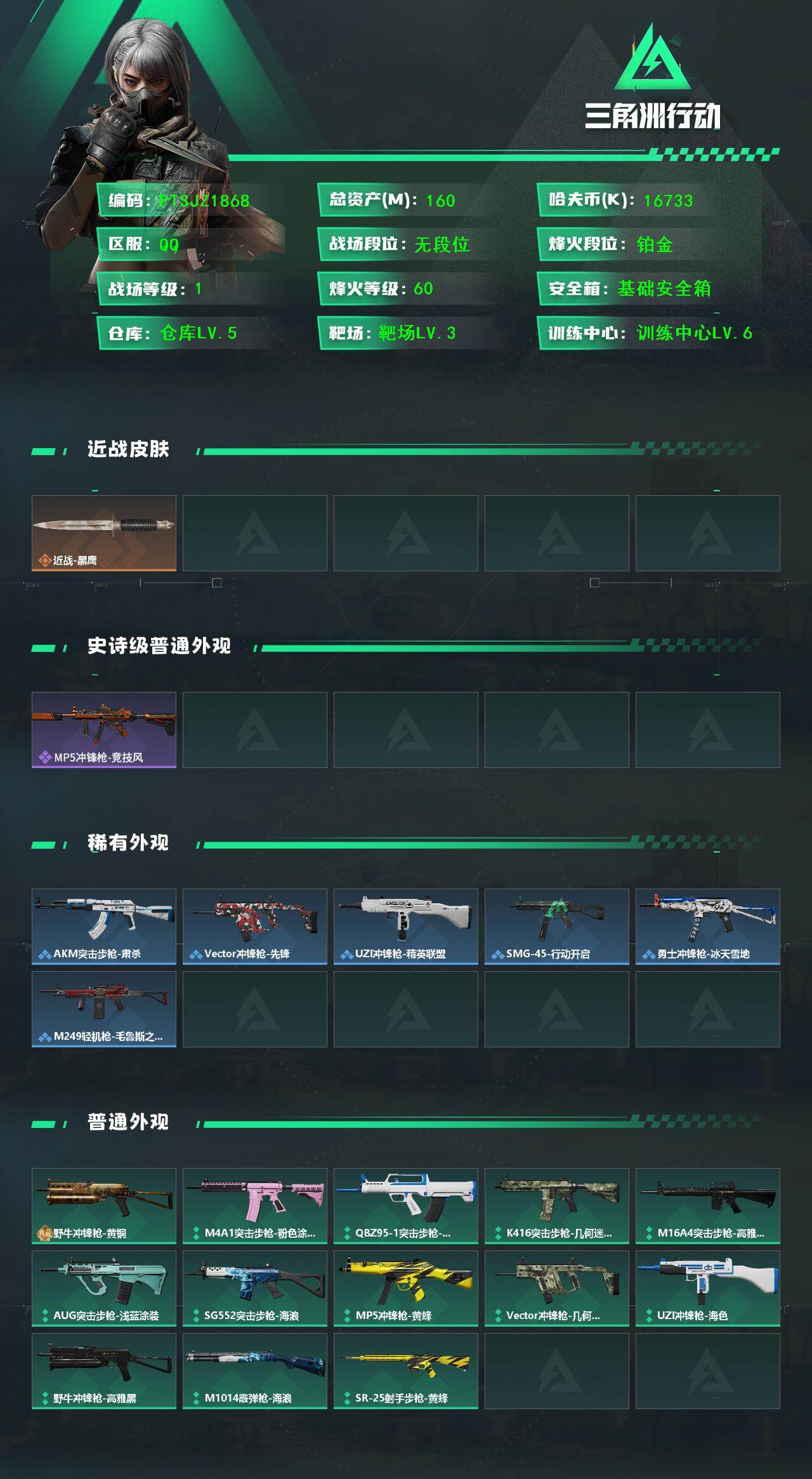 SJZQM426624三角洲行动账号详情图4 SJZQM426624三角洲行动账号详情图4