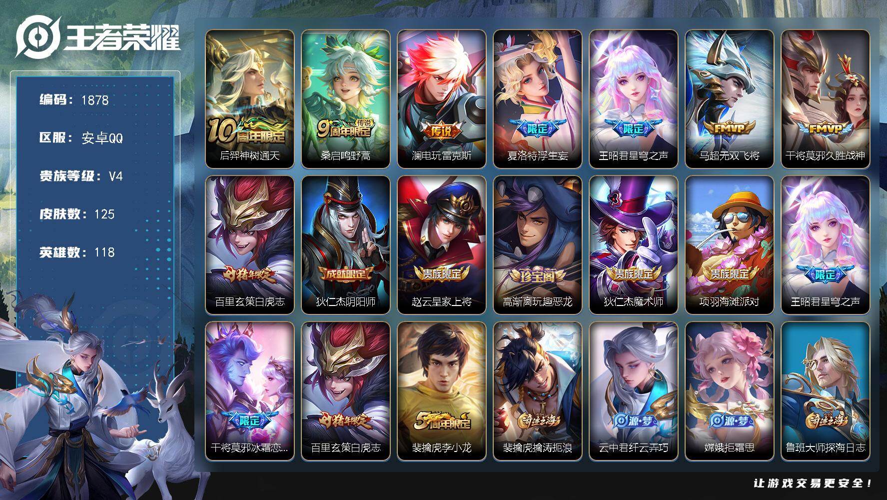王者荣耀账号安卓QQ【1878】【BL年前清库存精品男神打野号打野28段6000分白虎志银标韩信·125皮8质量传说限定