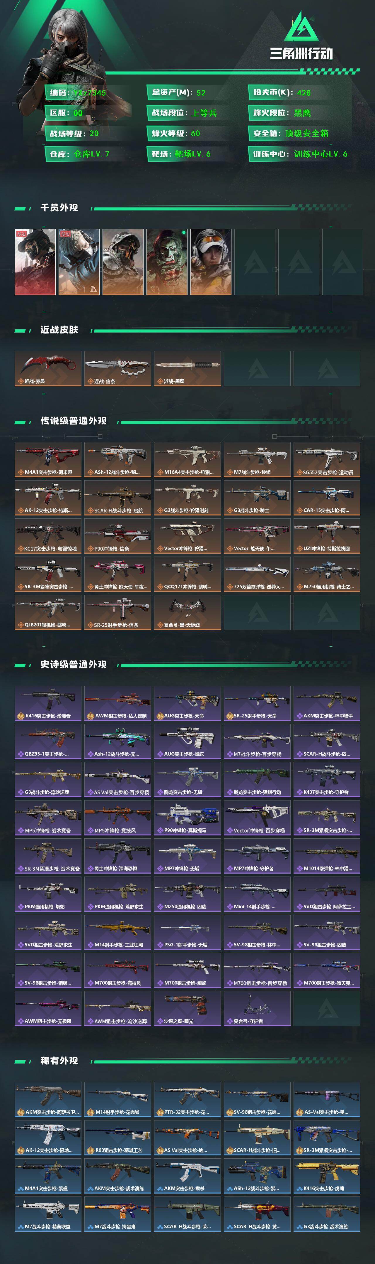 SJZCMW431205三角洲行动账号详情图2