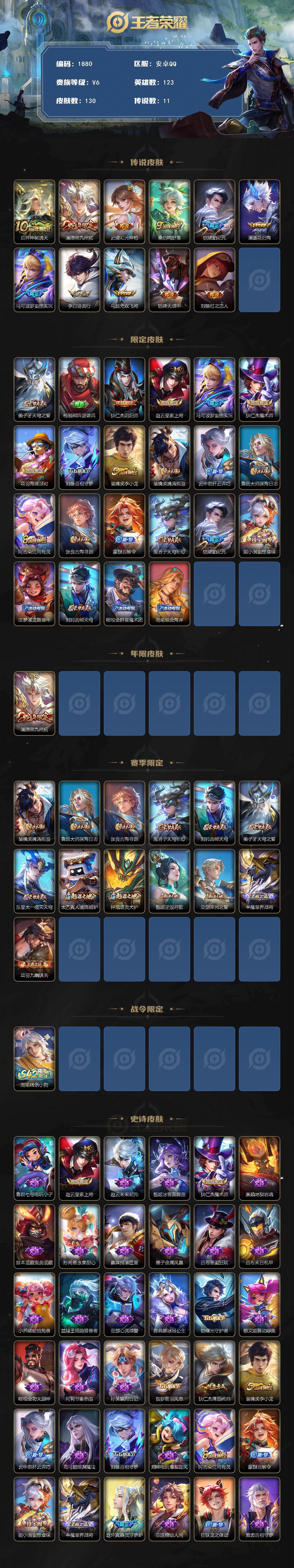 WZQM476030王者荣耀账号详情图3