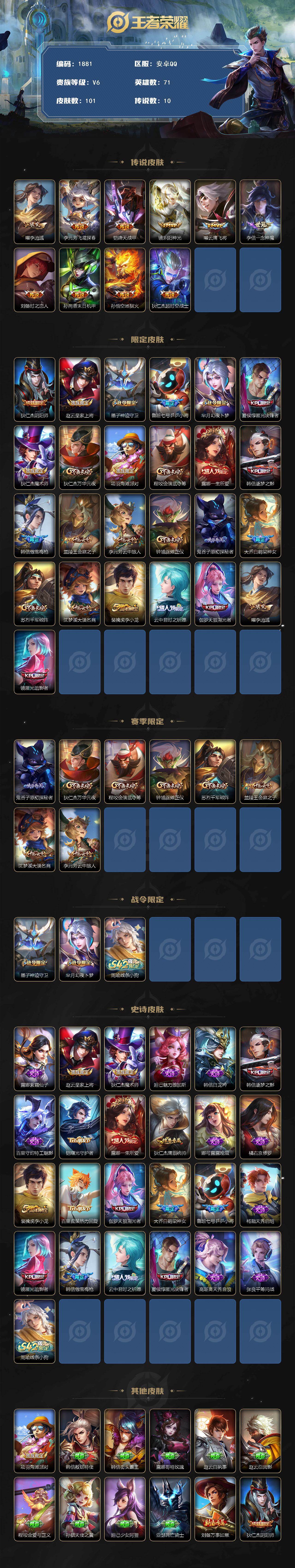 WZQM476136王者荣耀账号详情图3