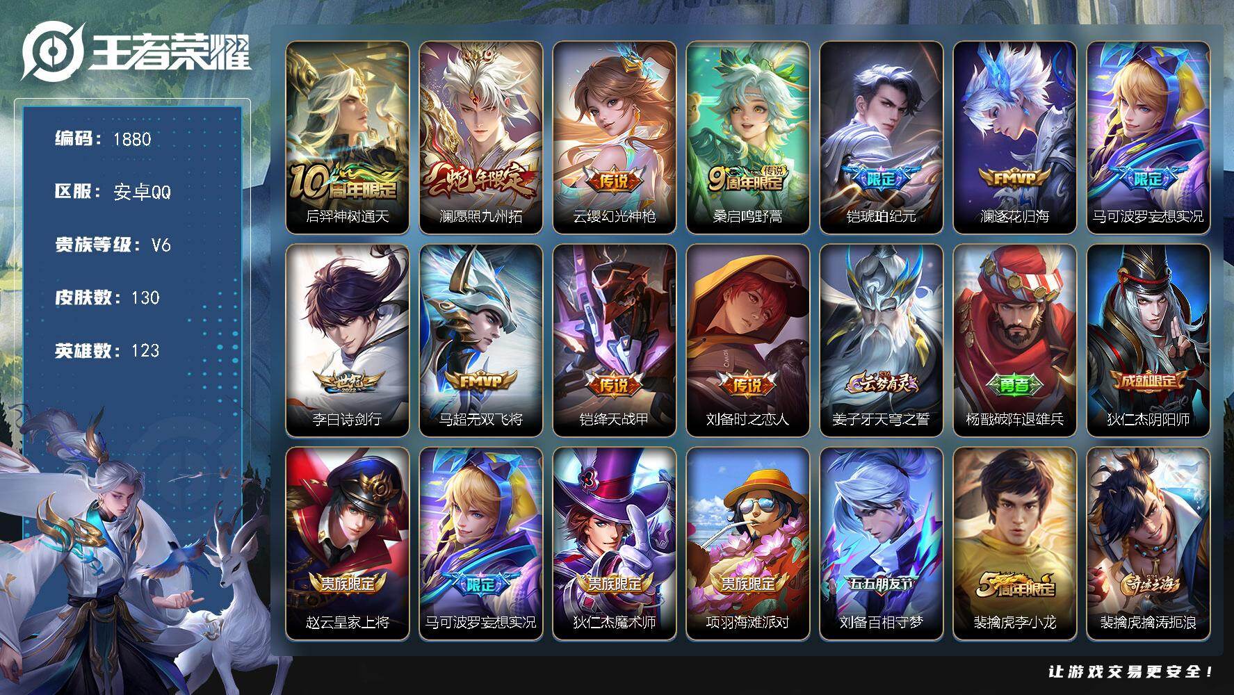 王者荣耀账号安卓QQ【1880】【BL年前清库存精品男神打野号·银标凯银标刘备银标盘古·130皮11质量传说·琥珀纪元·