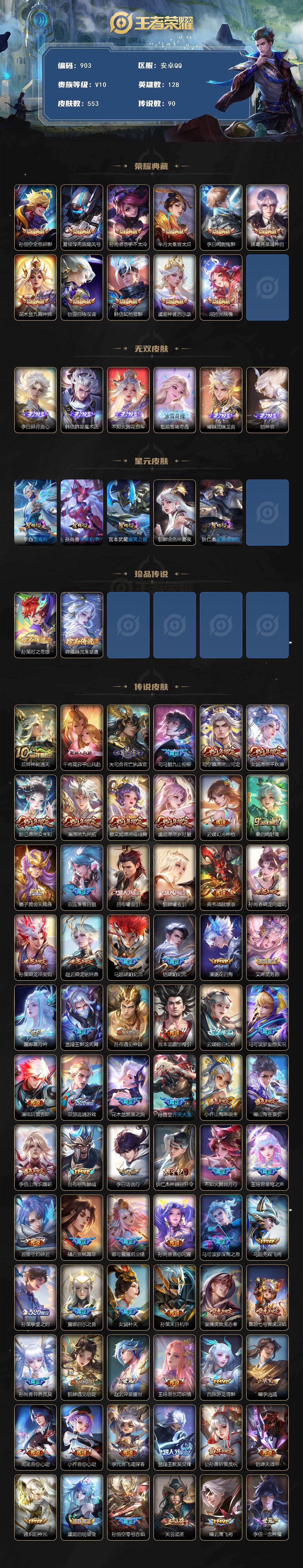 WZCMW496237王者荣耀账号详情图2