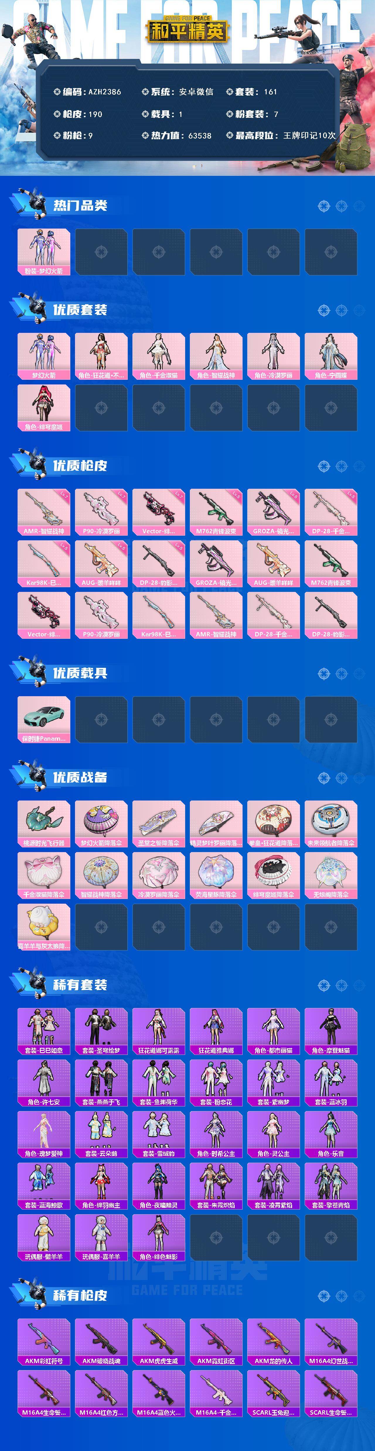 HPCMW468648和平精英账号详情图2