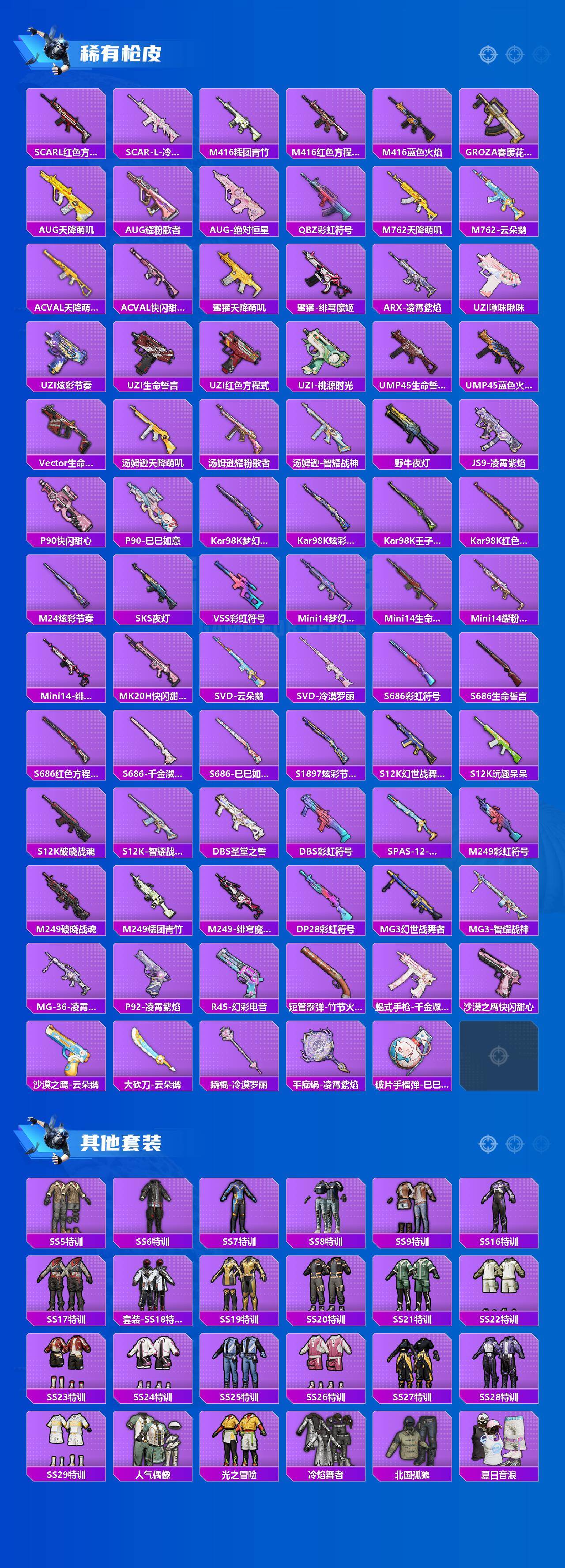 HPCMW468648和平精英账号详情图3