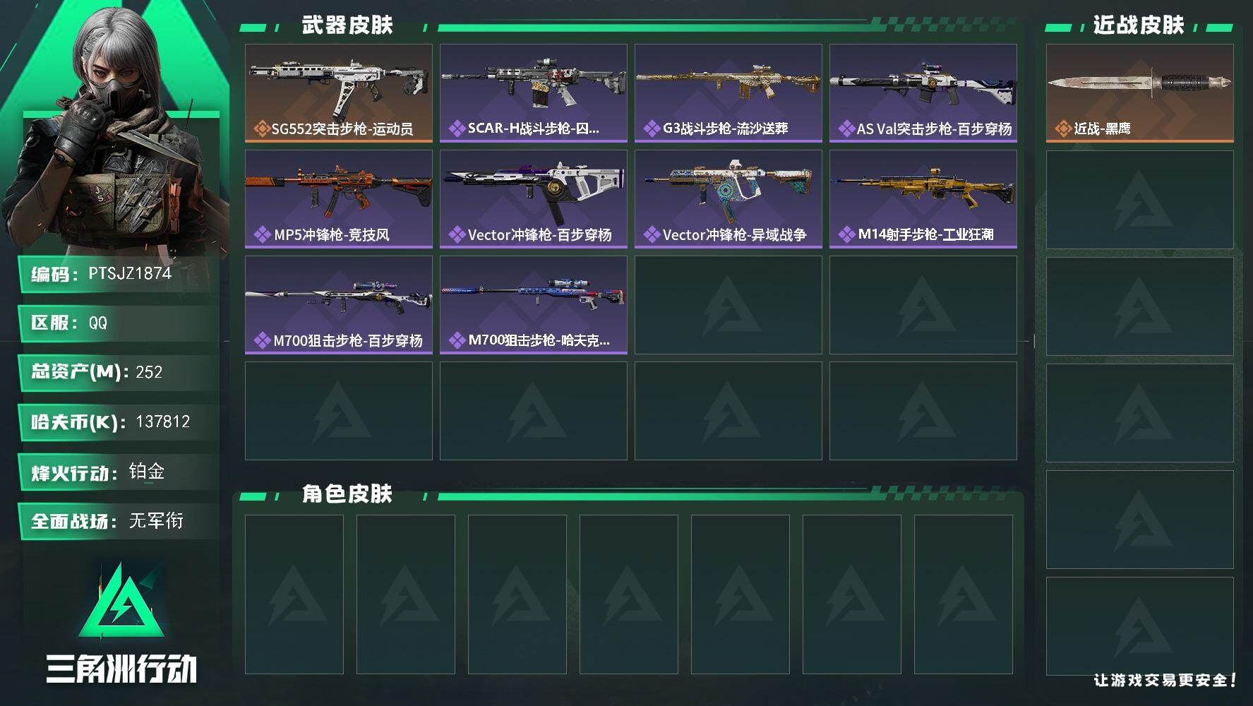 SJZQM426596三角洲行动账号详情图3 SJZQM426596三角洲行动账号详情图3