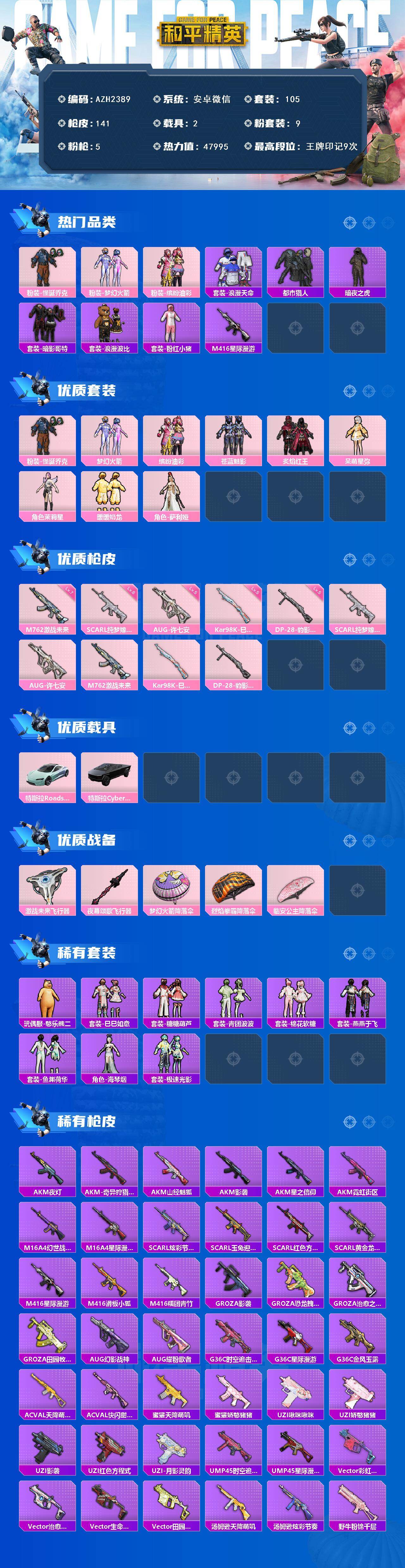 HPCMW439438和平精英账号详情图2