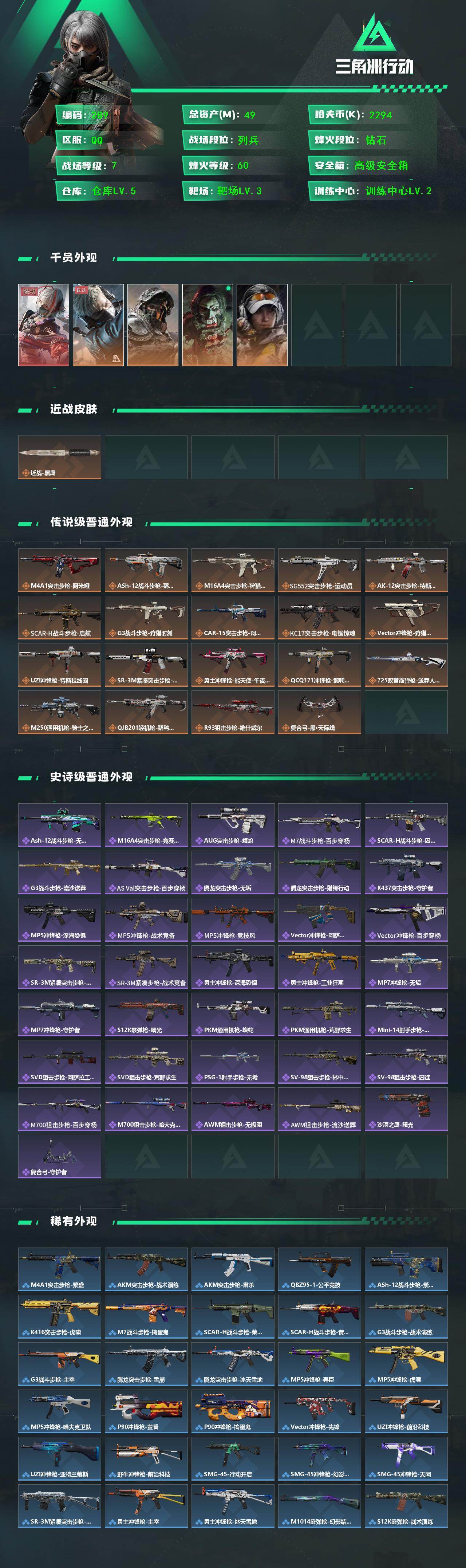 SJZQM419715三角洲行动账号详情图3