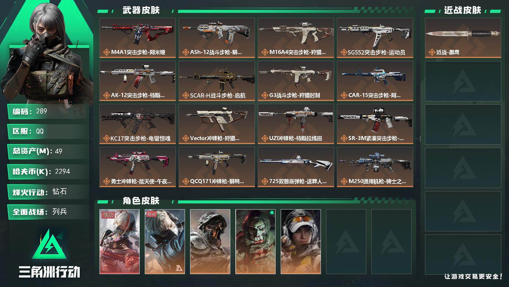 三角洲行动账号QQ【289】【满级号·维什戴尔·电锯惊魂·金牌射手·仓库多咖啡豆】49m总资产-2294k哈伏币-60