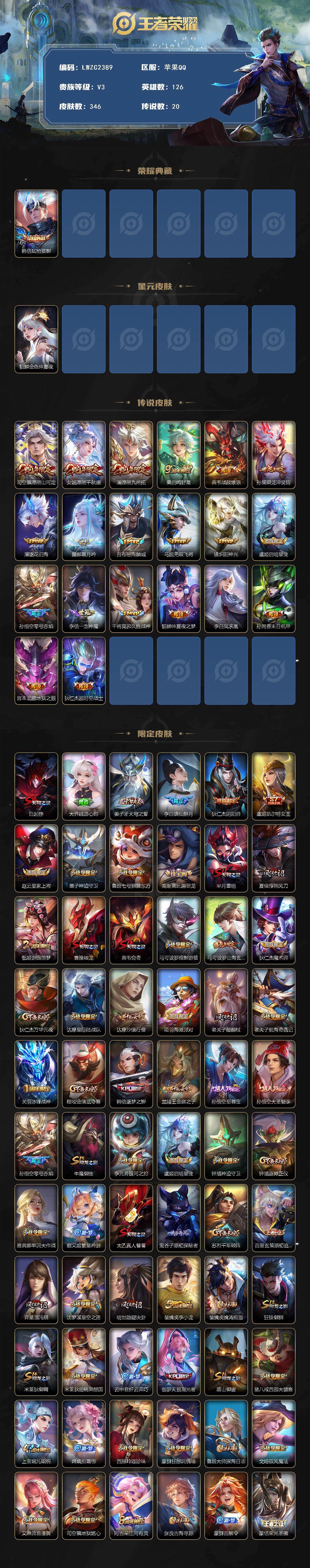 WZCMW485543王者荣耀账号详情图2 WZCMW485543王者荣耀账号详情图2