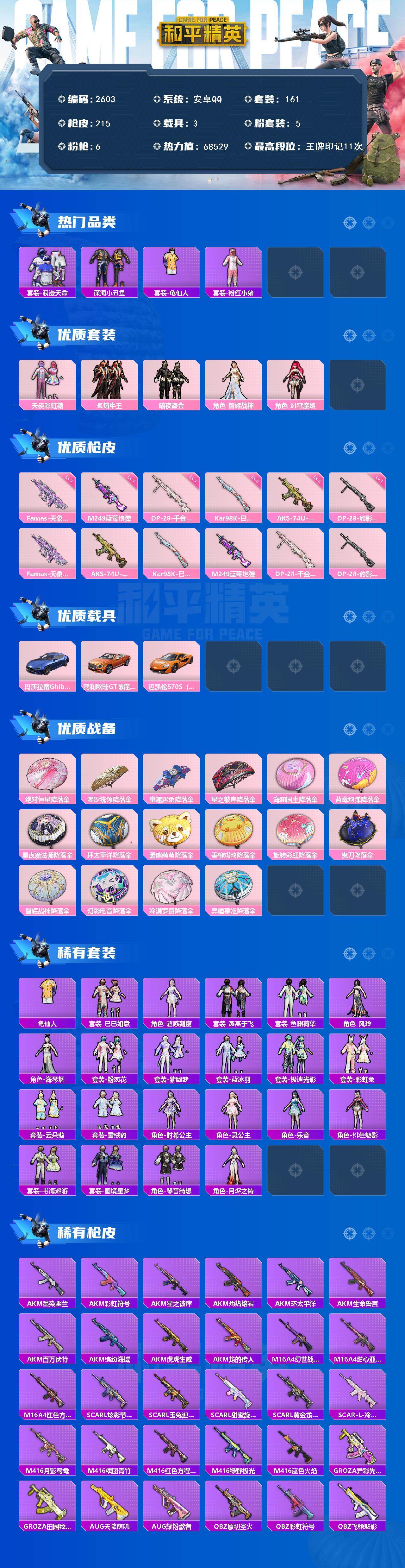 HPCMW465384和平精英账号详情图2