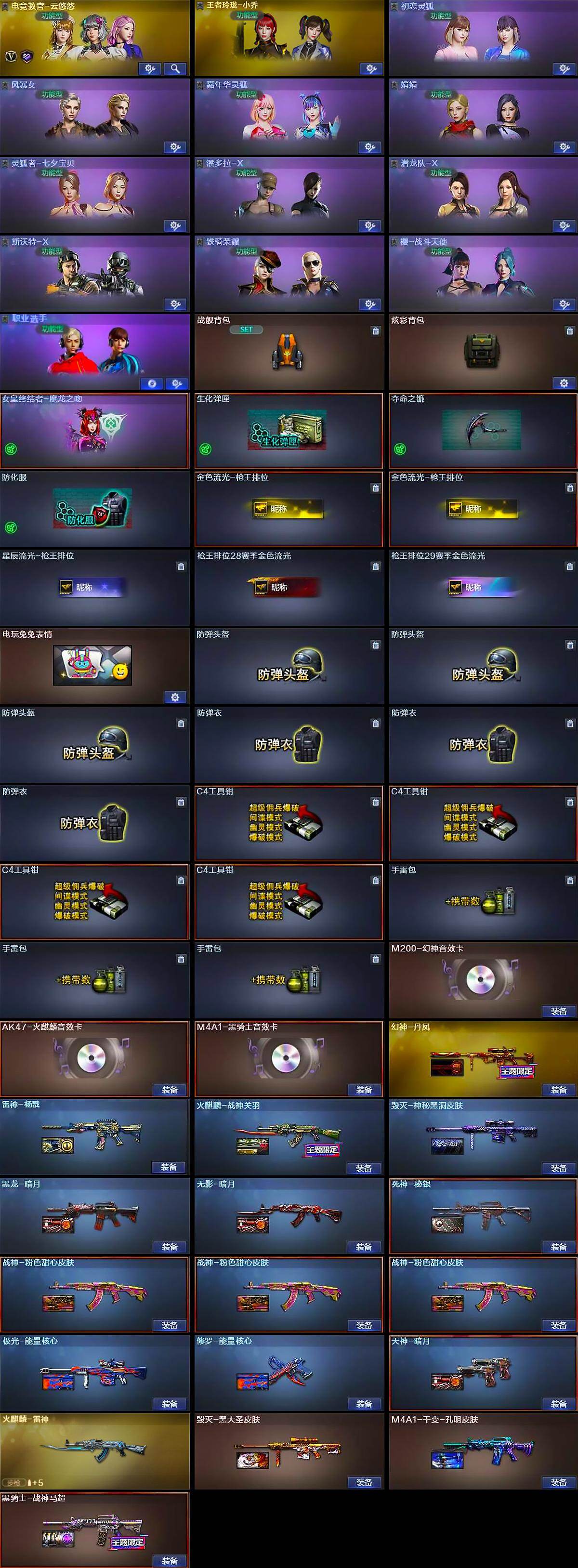 CFCMW421889穿越火线账号详情图4