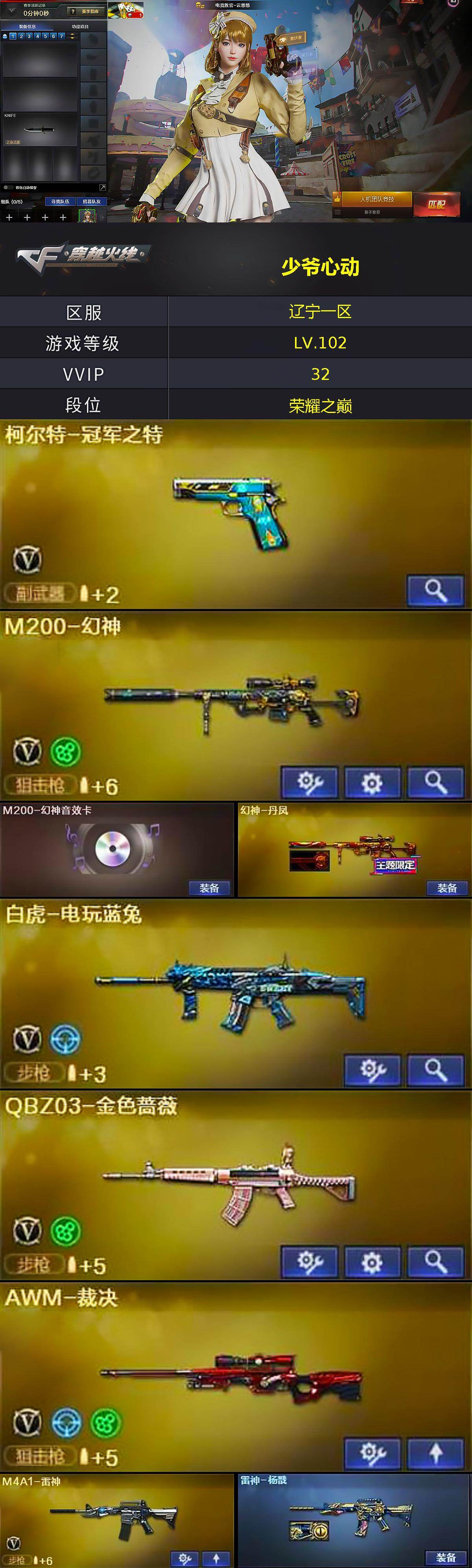 CFCMW421889穿越火线账号详情图2