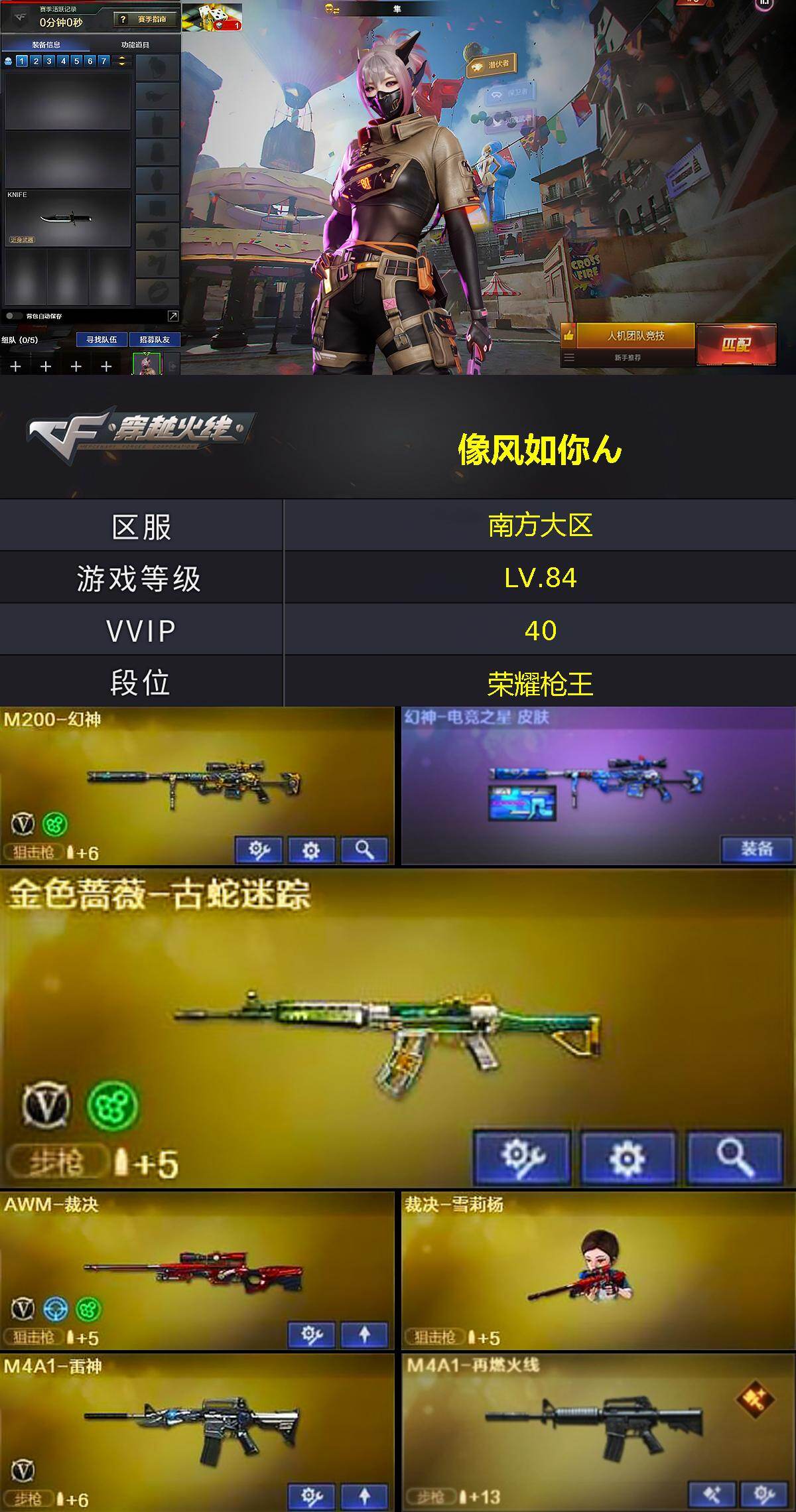 CFCMW428852穿越火线账号详情图2