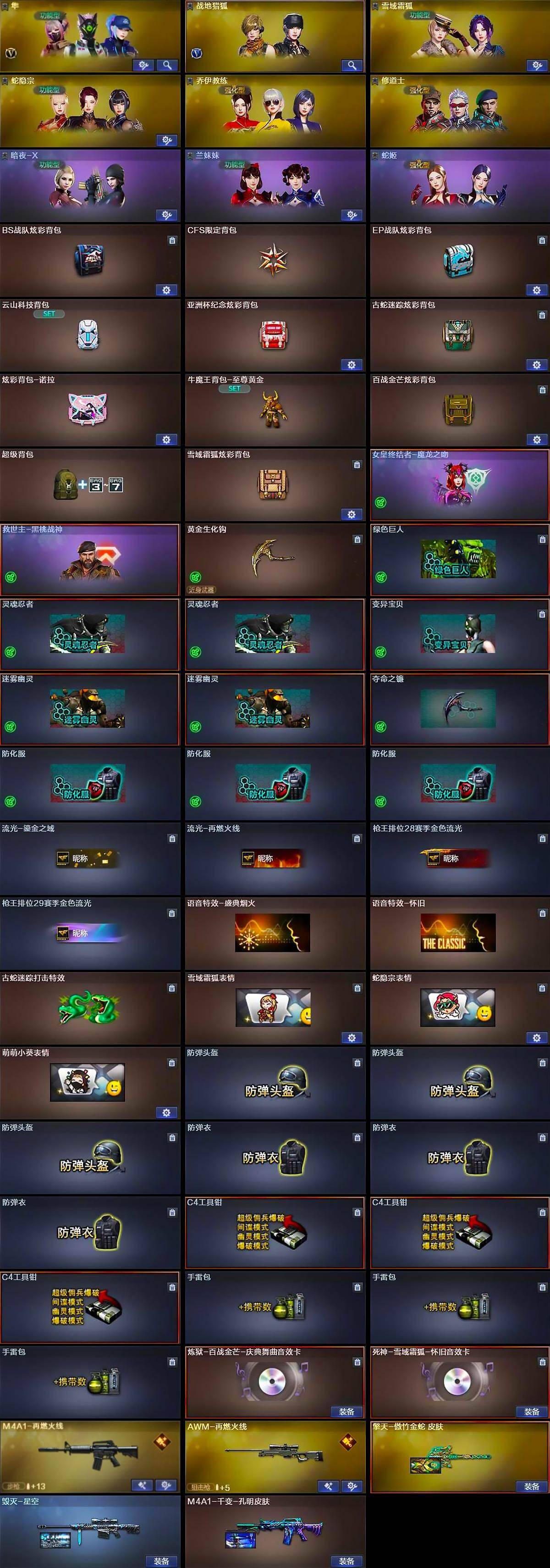 CFCMW428852穿越火线账号详情图4