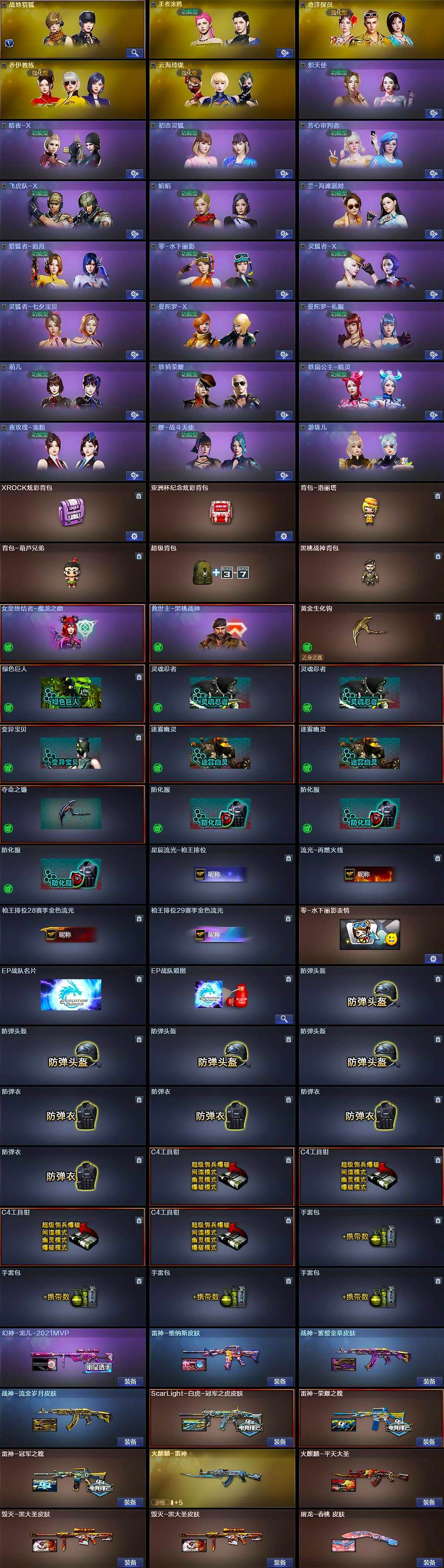 CFQM428740穿越火线账号详情图5