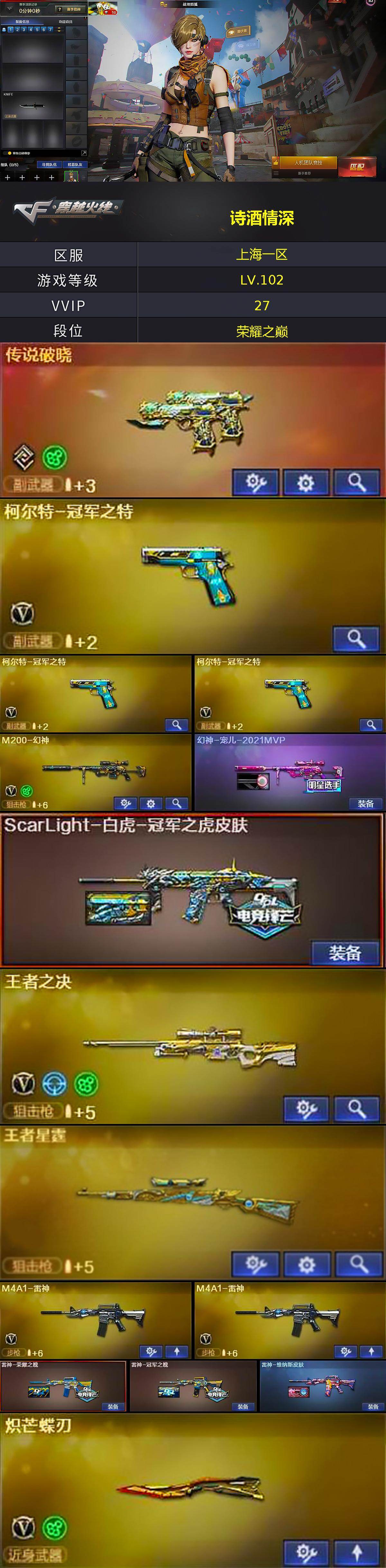 CFQM428740穿越火线账号详情图3