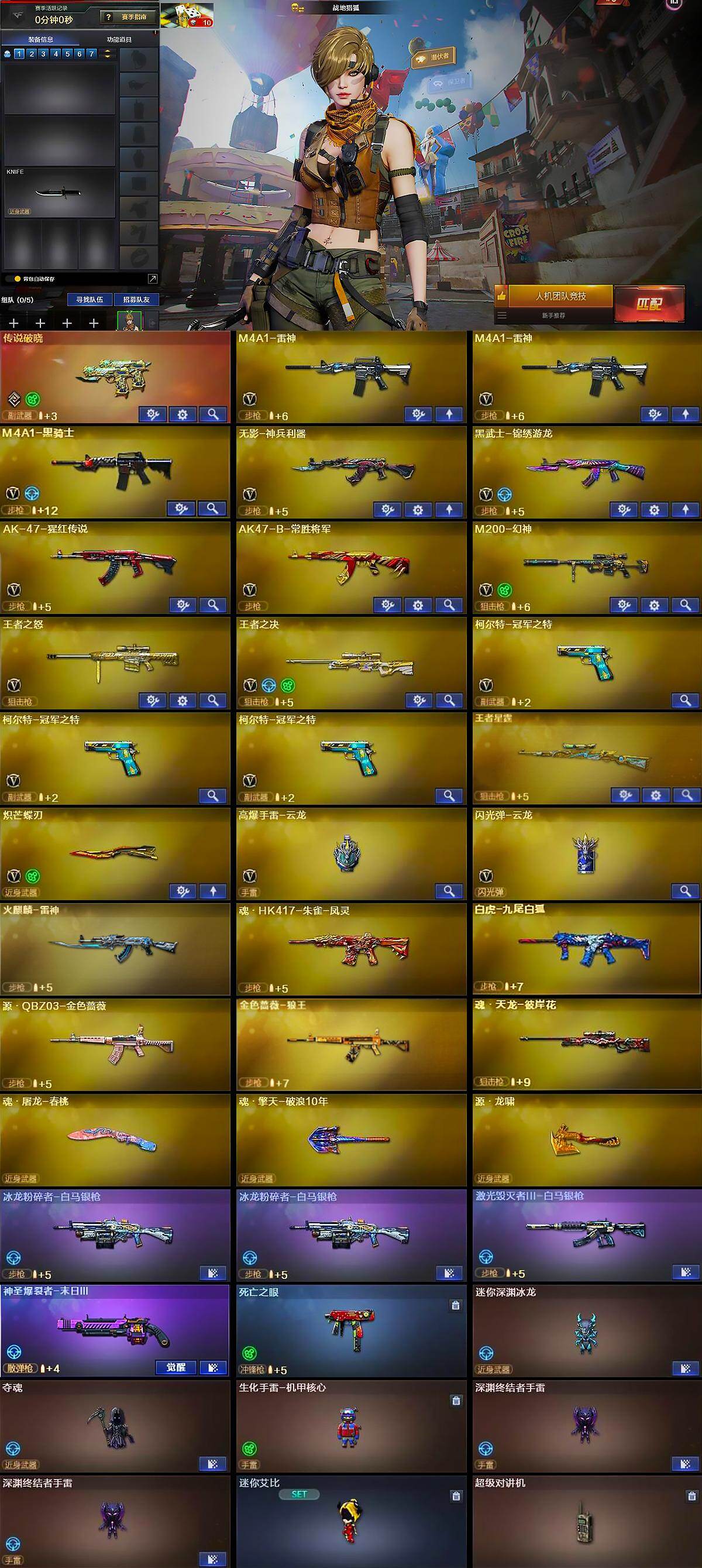 CFQM428740穿越火线账号详情图6