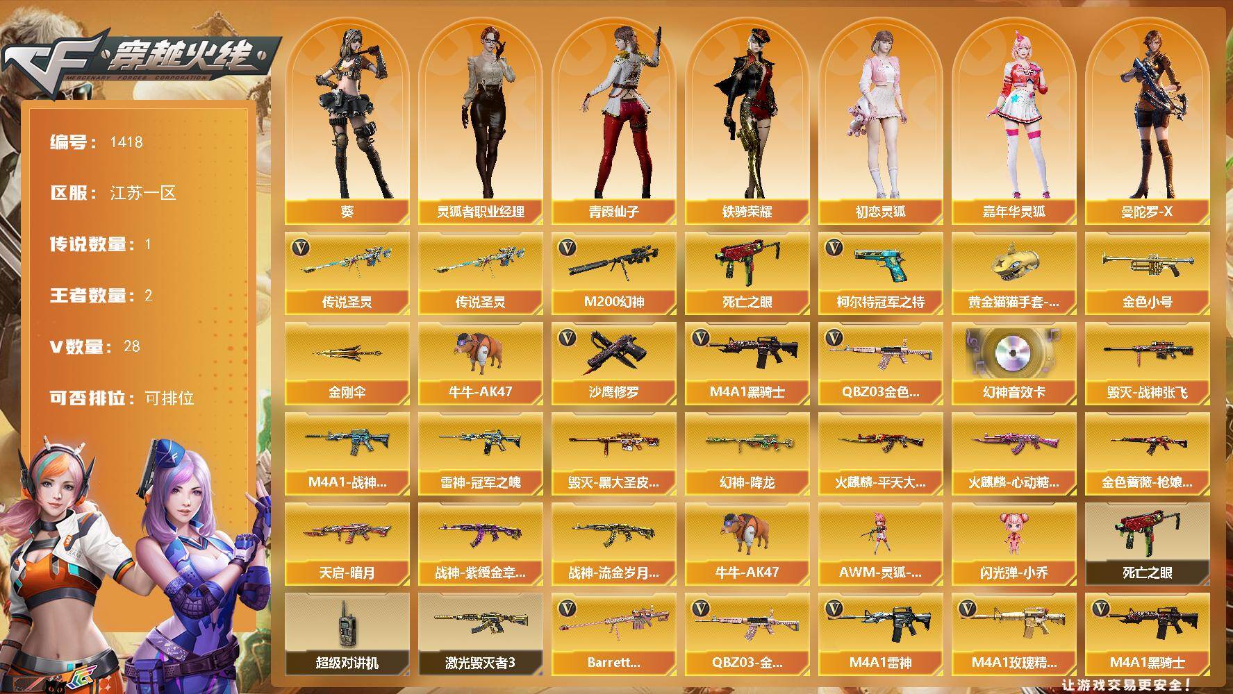 穿越火线账号东部战区江苏一区江苏一区-28V-2王者-0炫金
【传说武器】：传说圣灵
【热门武器】：传说圣灵，QBZ03-金色蔷