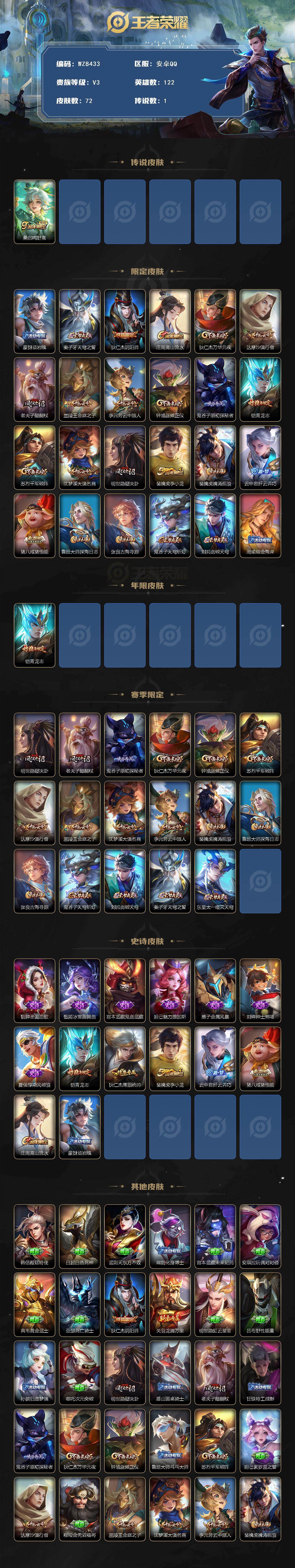 WZXS499009王者荣耀账号详情图2