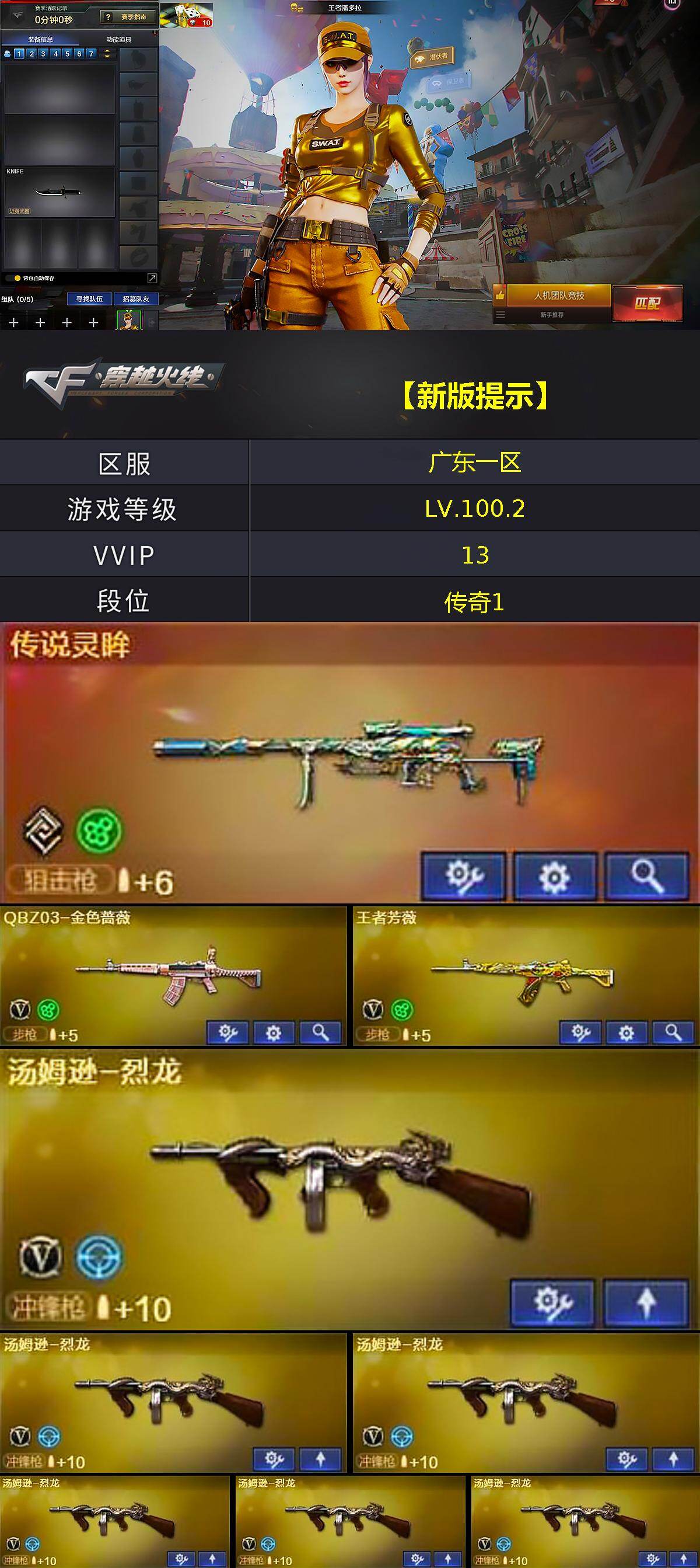 CFCMW414792穿越火线账号详情图2