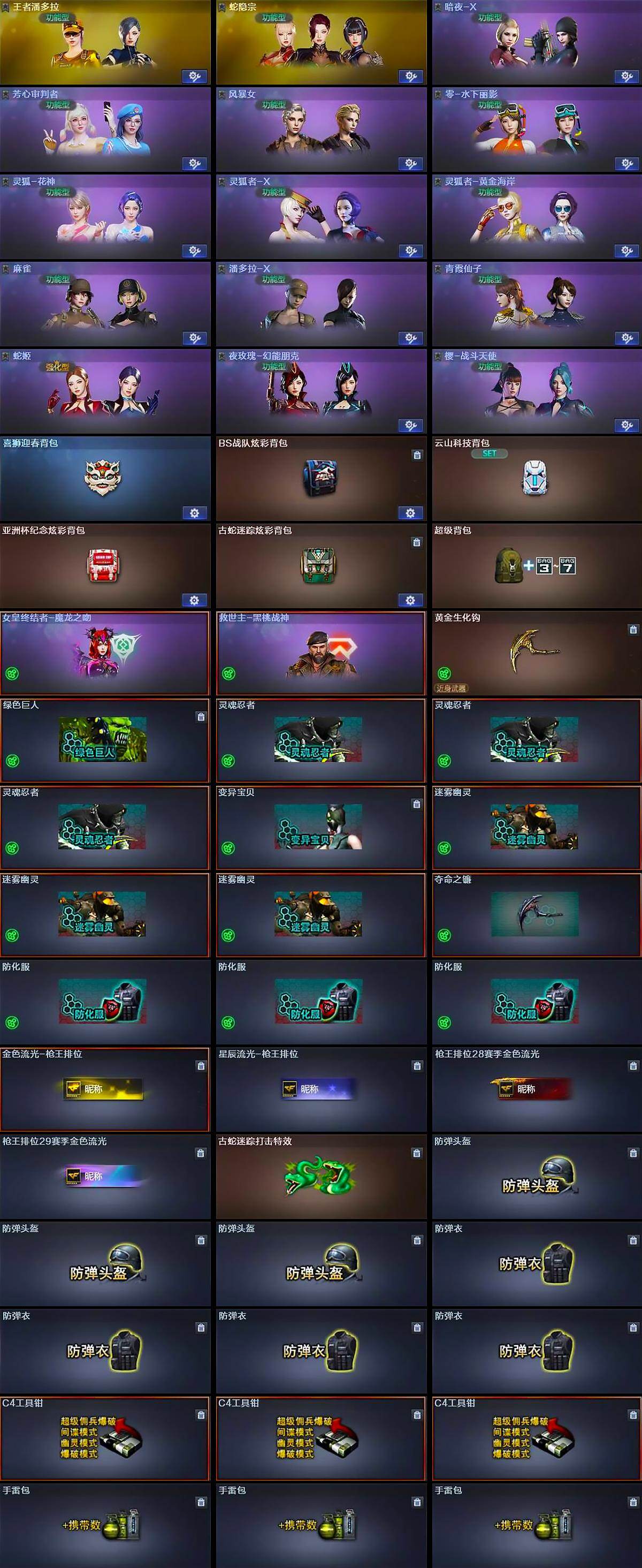 CFCMW414792穿越火线账号详情图3