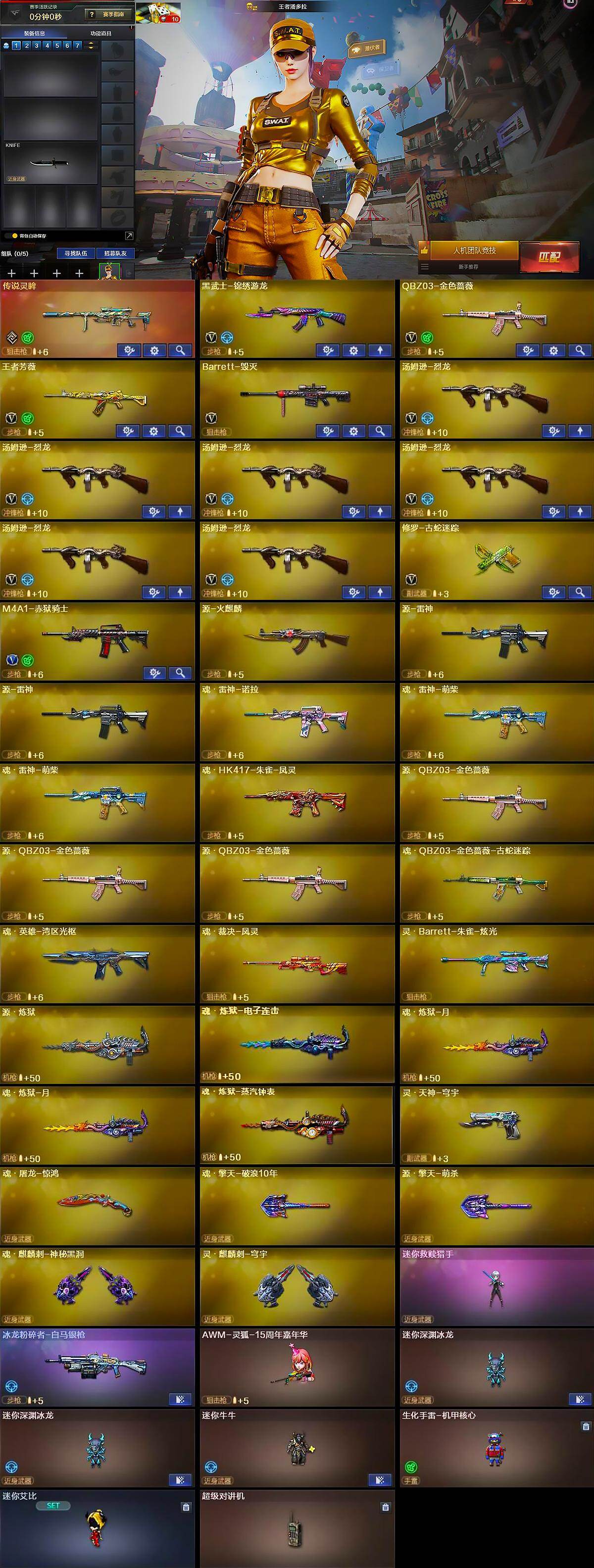 CFCMW414792穿越火线账号详情图4