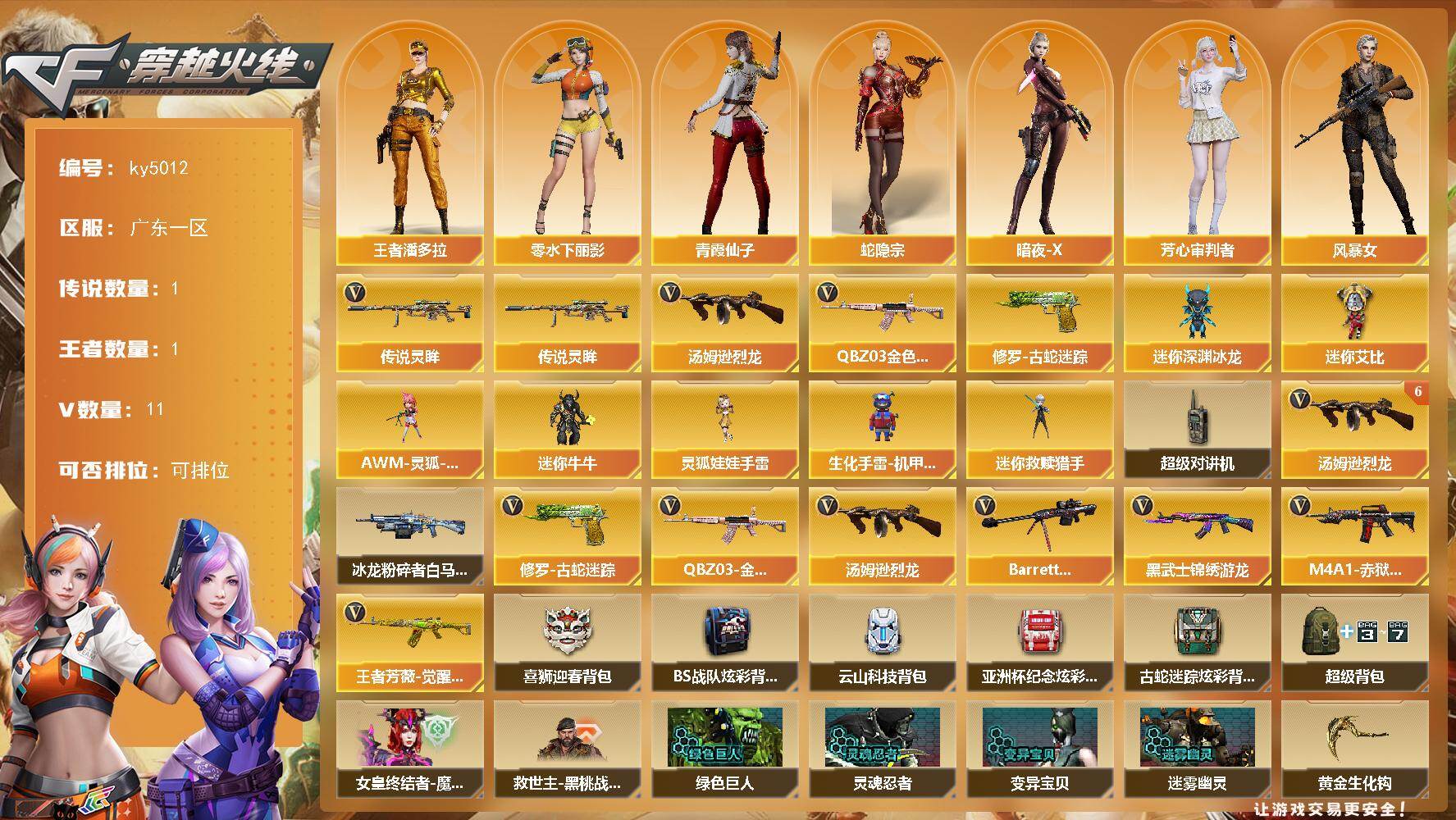 穿越火线账号南部战区广东一区-11V-1王者-0炫金
【传说武器】：传说灵眸
【热门武器】：传说灵眸，QBZ03-金色蔷