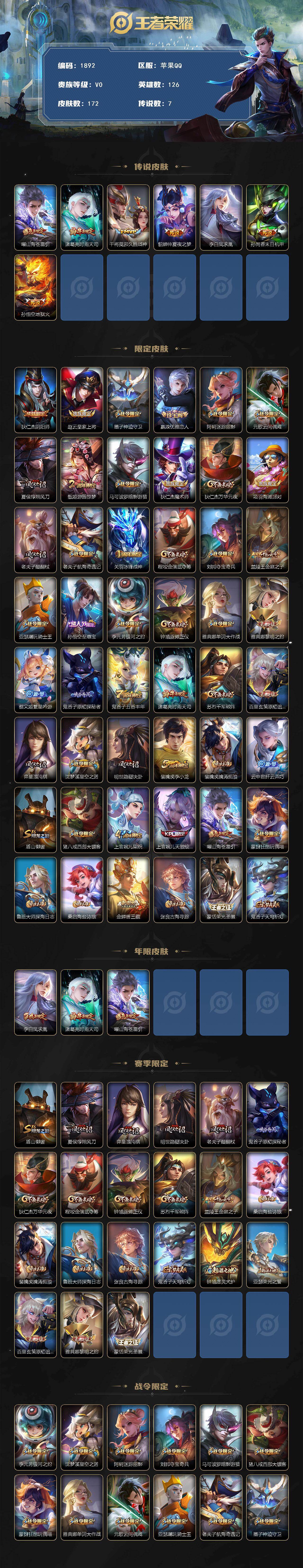 WZQM476418王者荣耀账号详情图3 WZQM476418王者荣耀账号详情图3