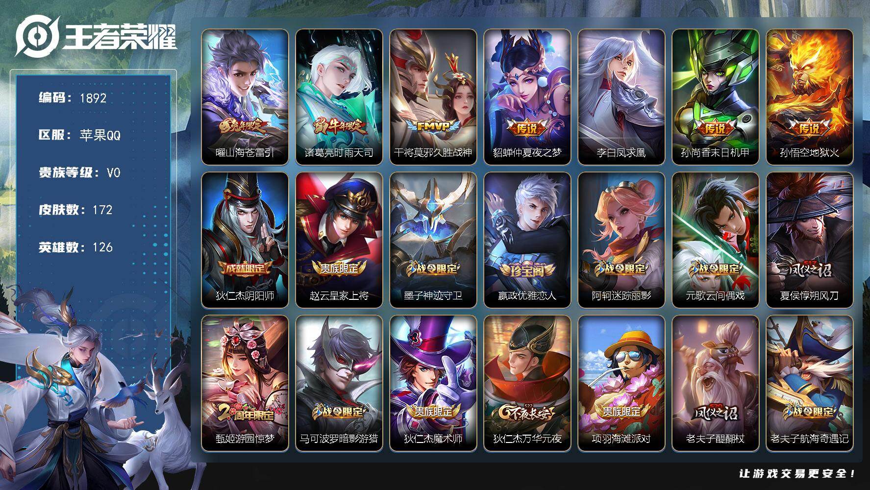 王者荣耀账号苹果QQ【1892】【精品打野号，金标赵云，金标曹操，金标钟无艳，一堆银标，7质量传说】
苹果Q-V0-永恒