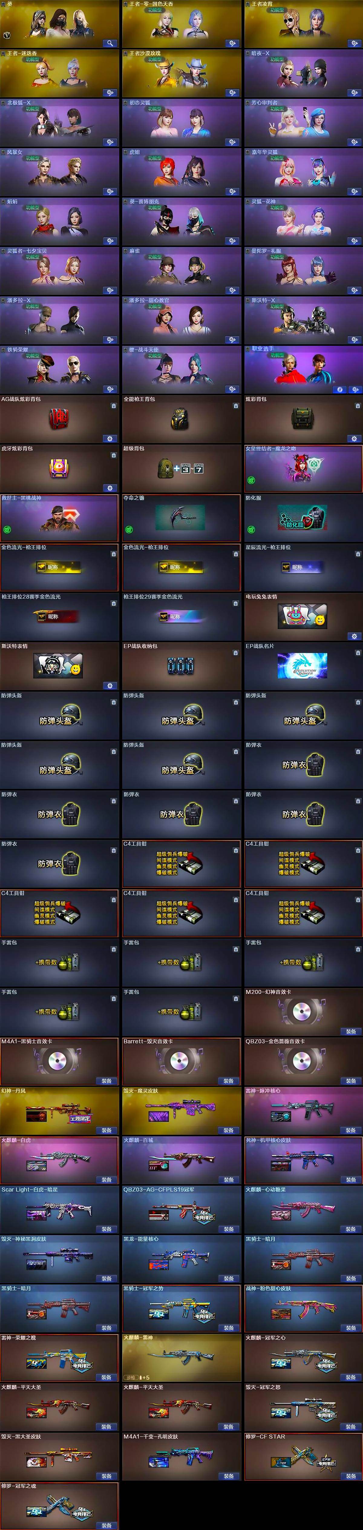 CFCMW421918穿越火线账号详情图4