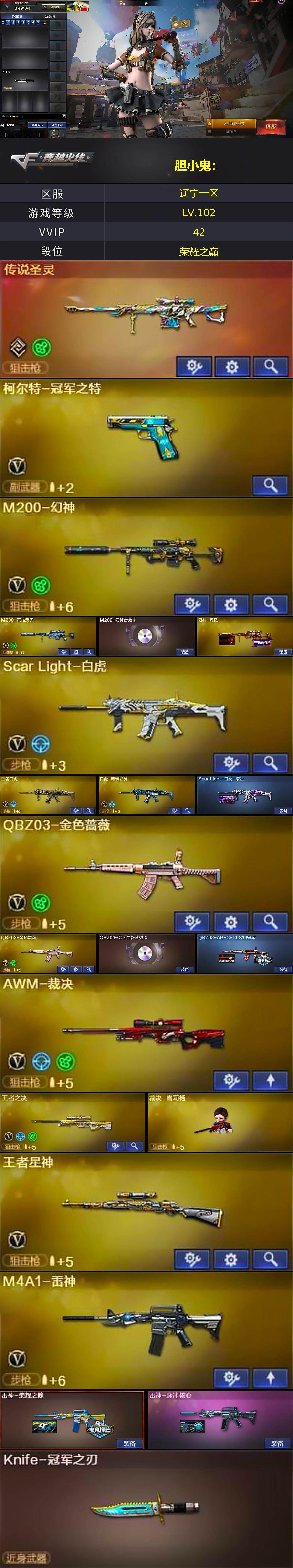 CFCMW421918穿越火线账号详情图2